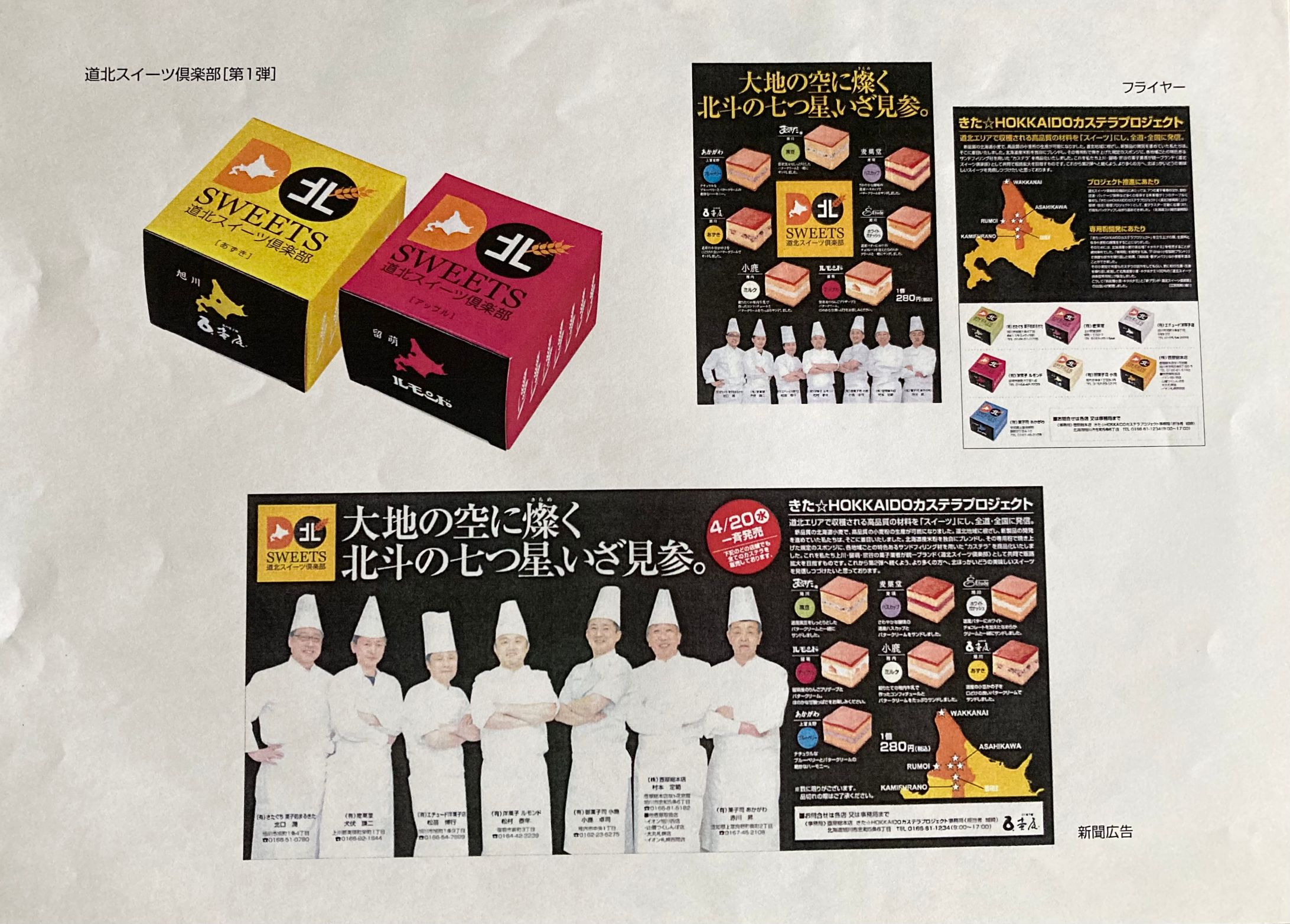 道北スイーツ倶楽部-1