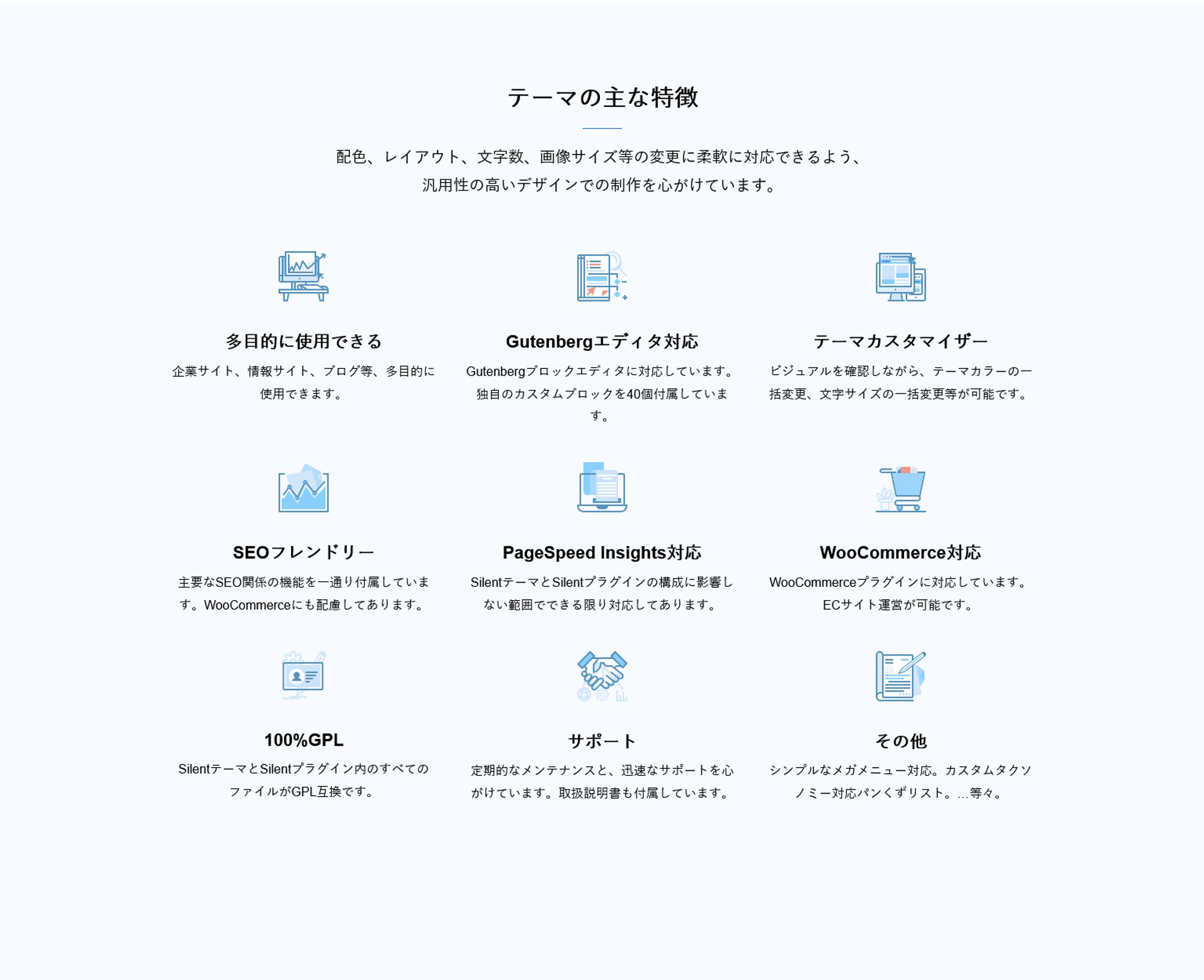 WordPressテーマ「Silent」の主な特徴-1