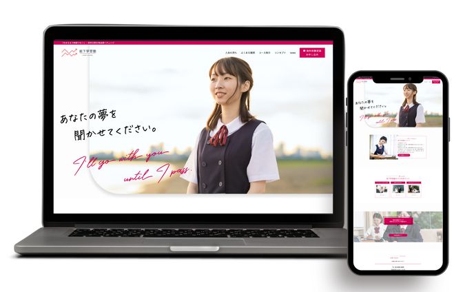 学習塾新規Webサイト制作