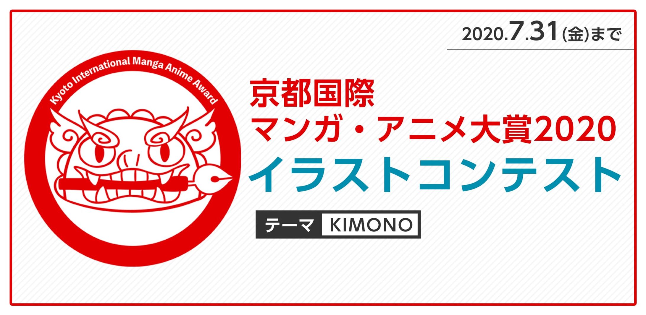 202005京都国際漫画賞イラスト部門-1