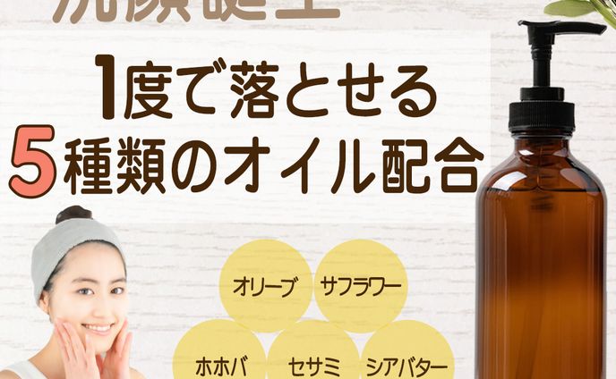 クレンジングバナー