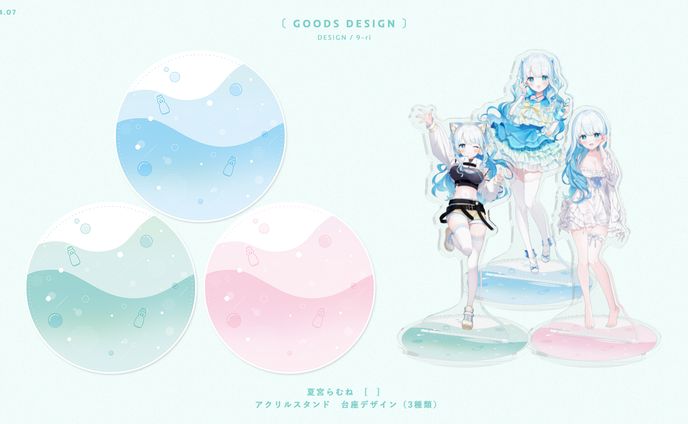DESIGN｜夏宮らむね グッズデザイン