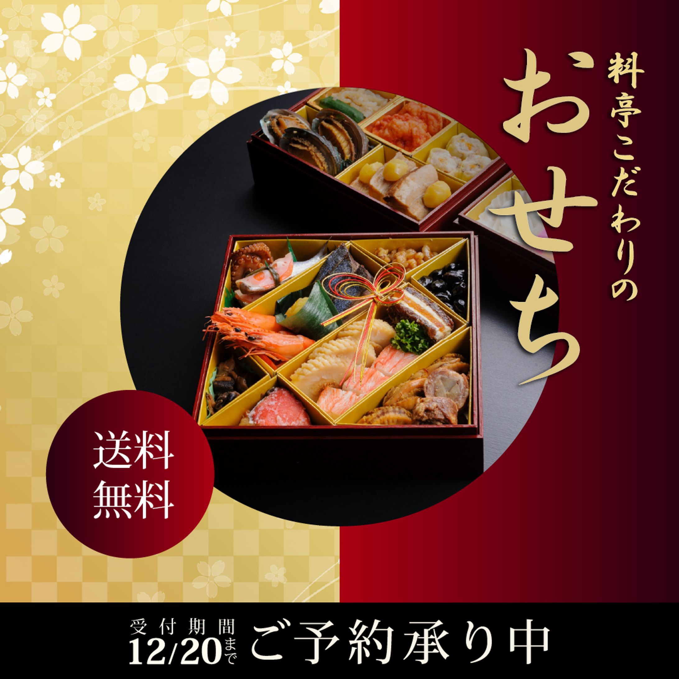 おせちの予約-1