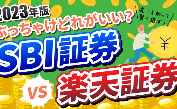 【サムネイル】証券口座比較動画