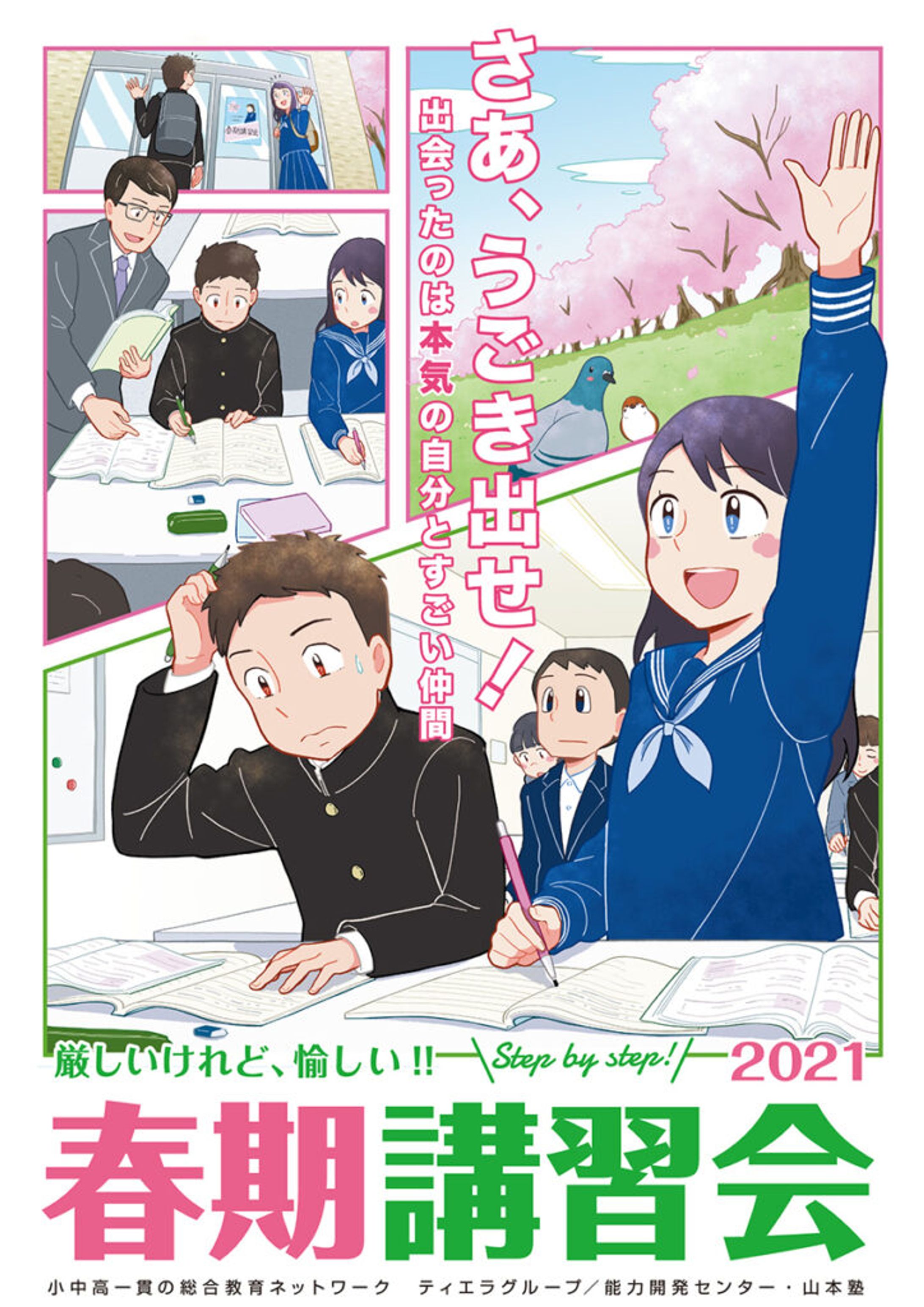 2021年　春期講習会ポスター-1