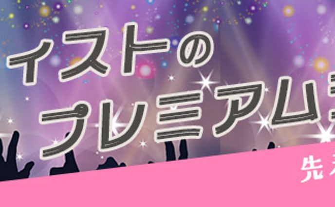 ライブイベントバナー