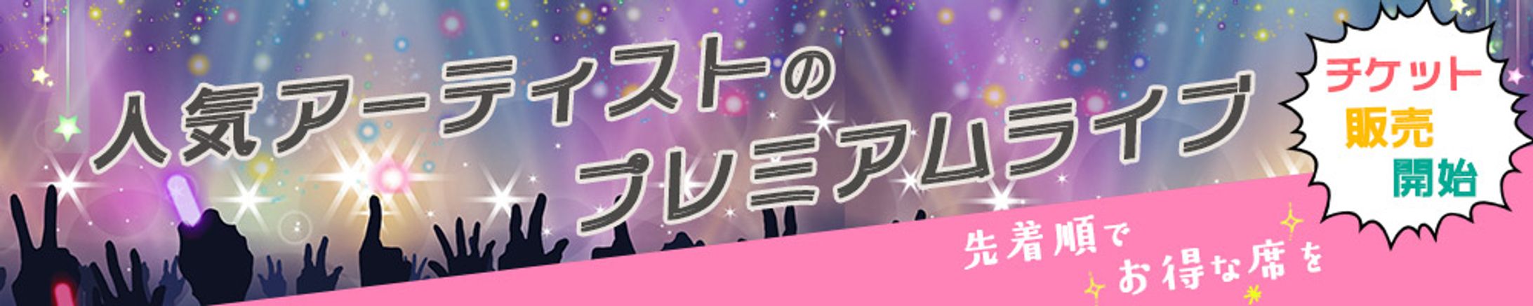 ライブイベントバナー-1