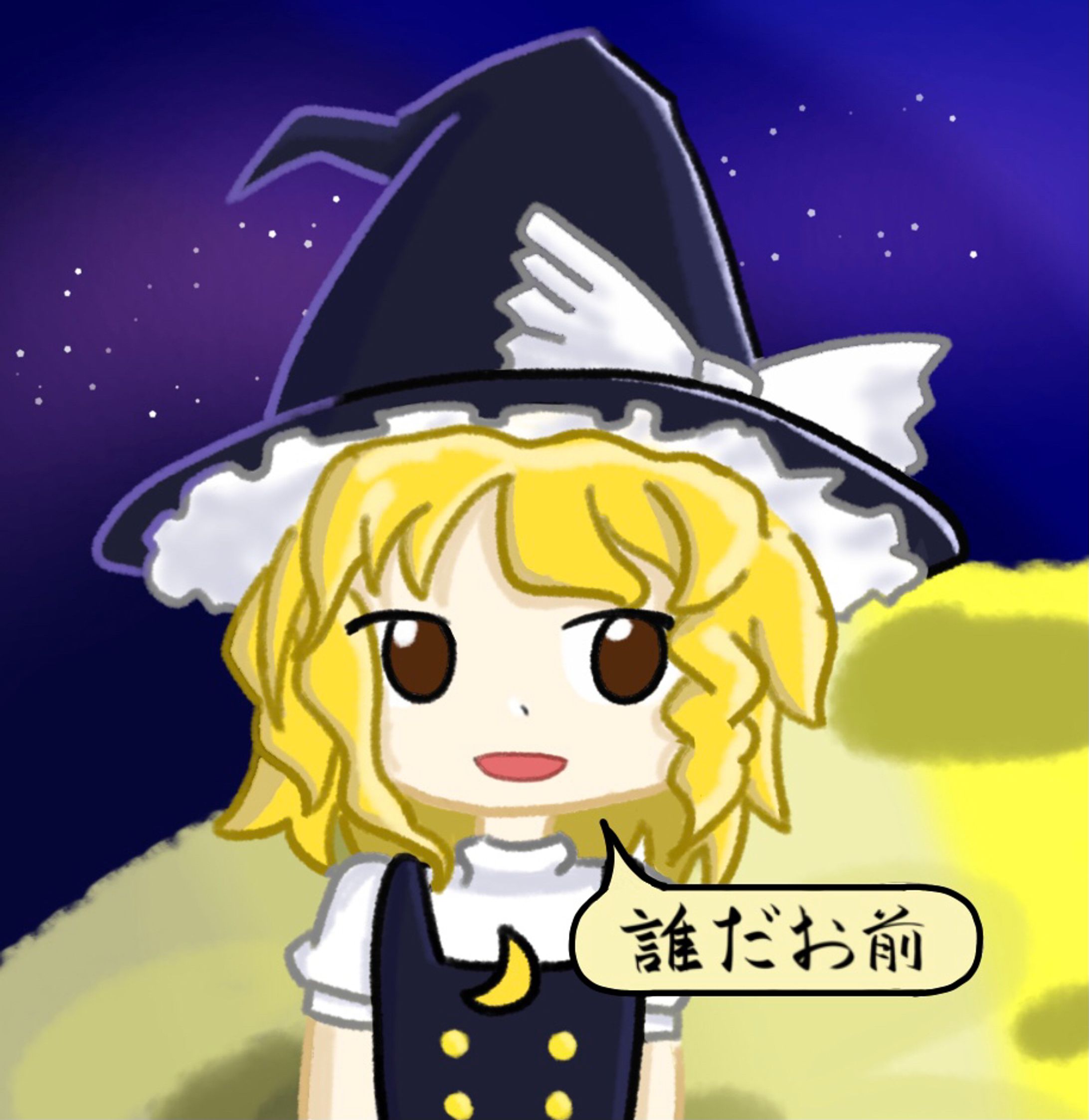 誰だお前-1