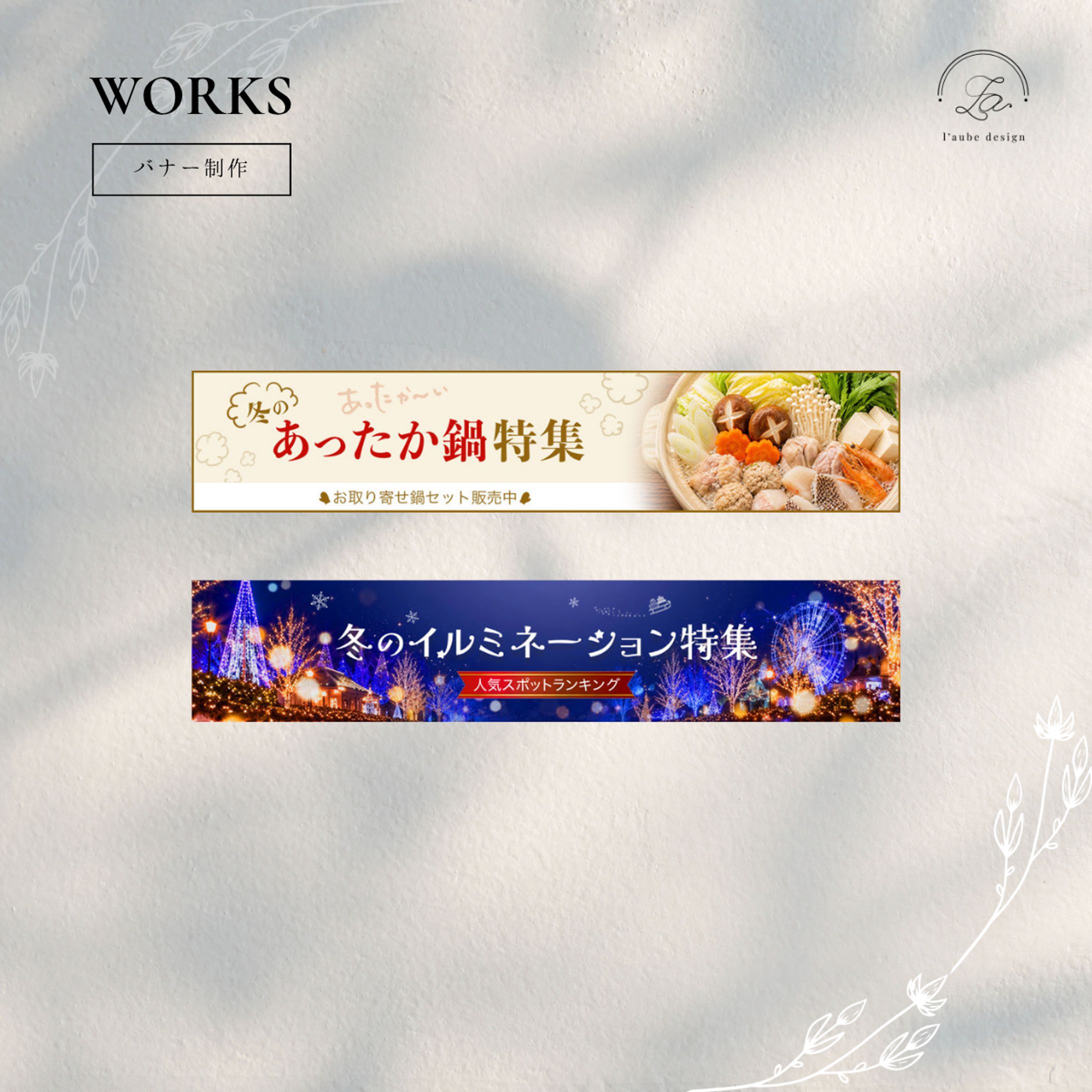【冬のバナーまとめ】-1