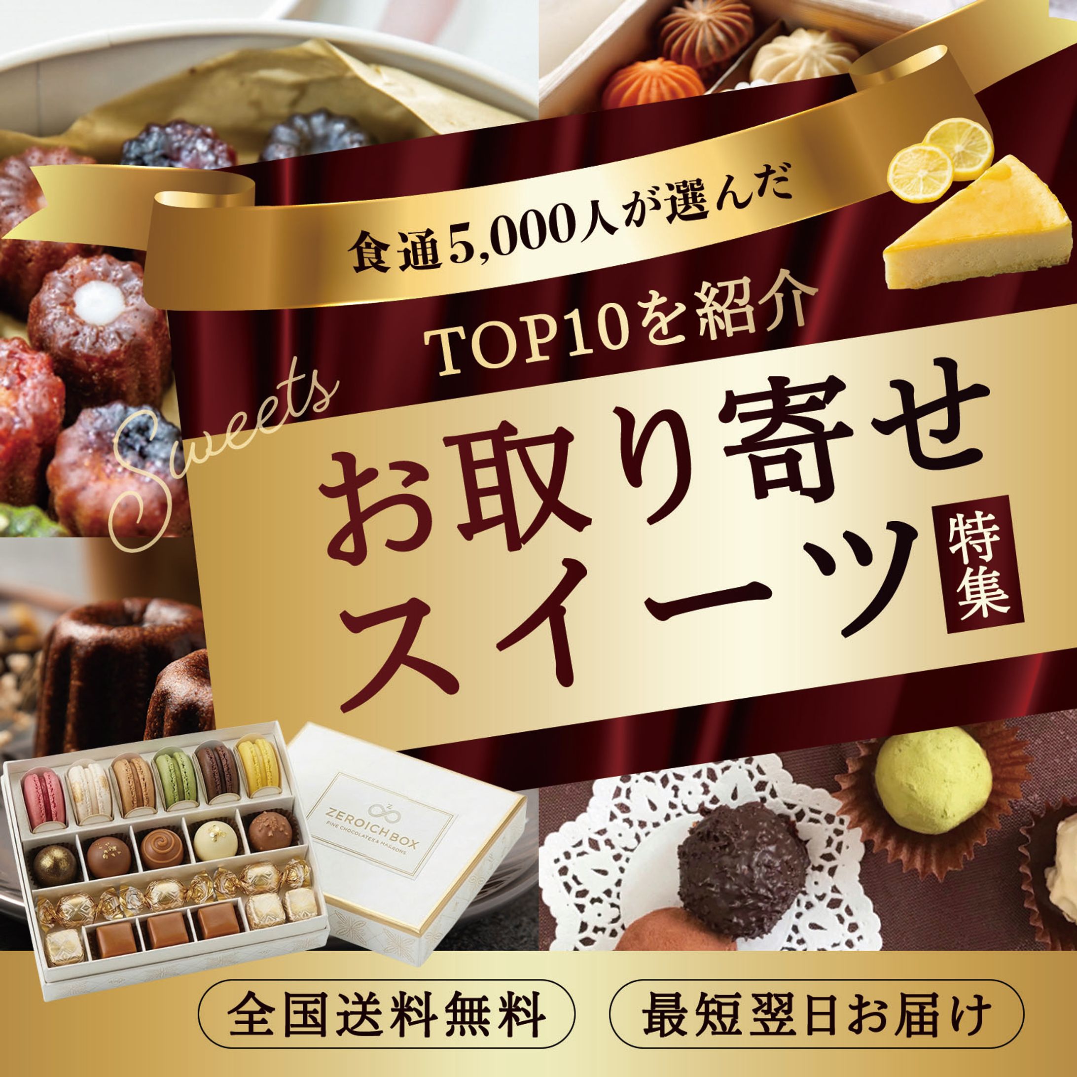 お取り寄せ高級スイーツ特集-1