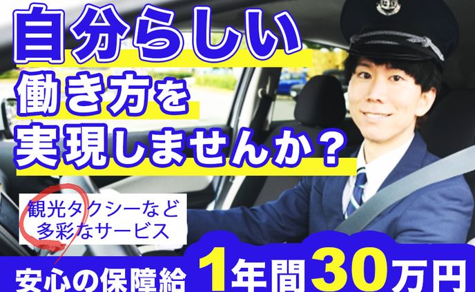 観光タクシー 