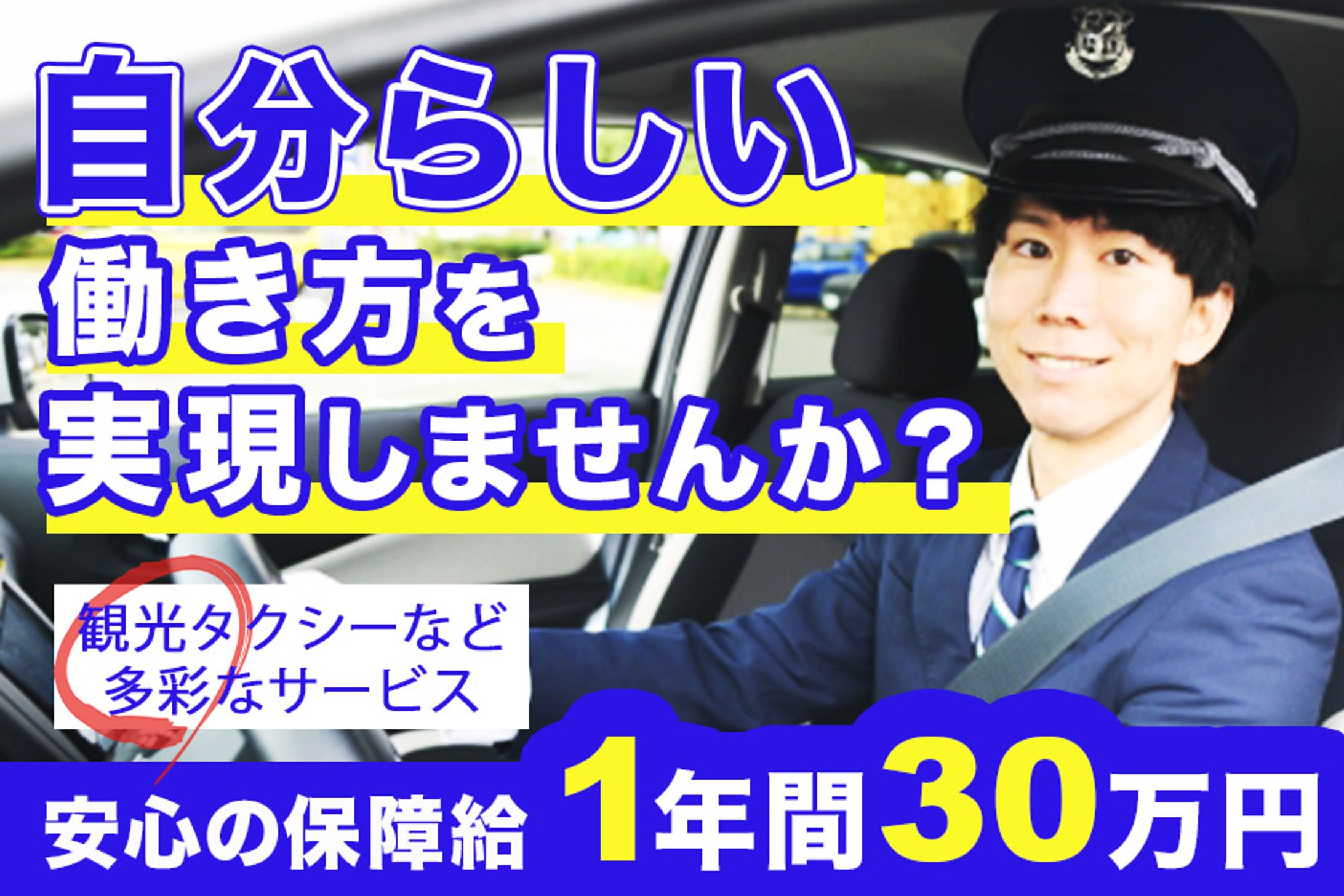 観光タクシー -1