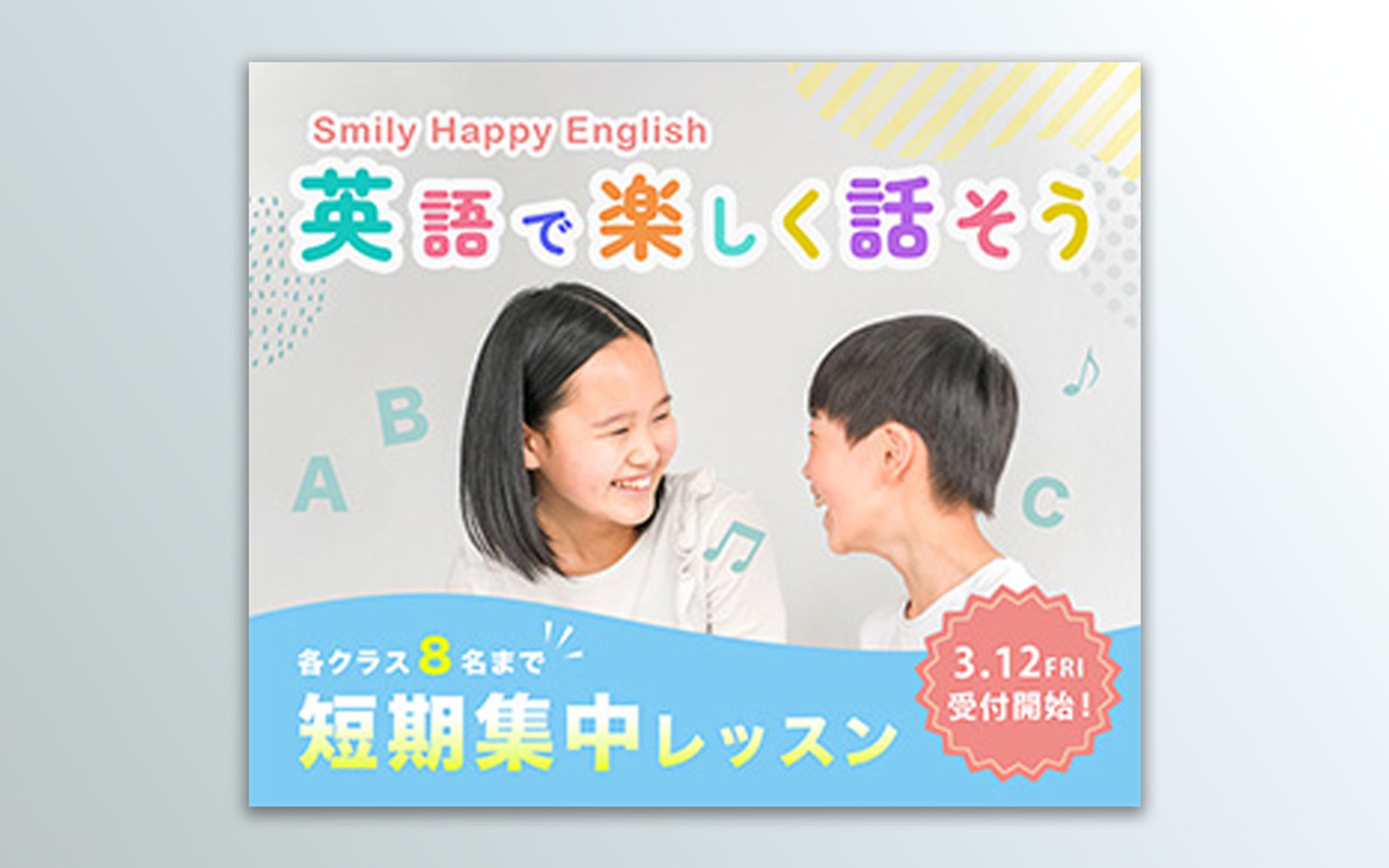 子ども英会話教室【お題バナー】-1