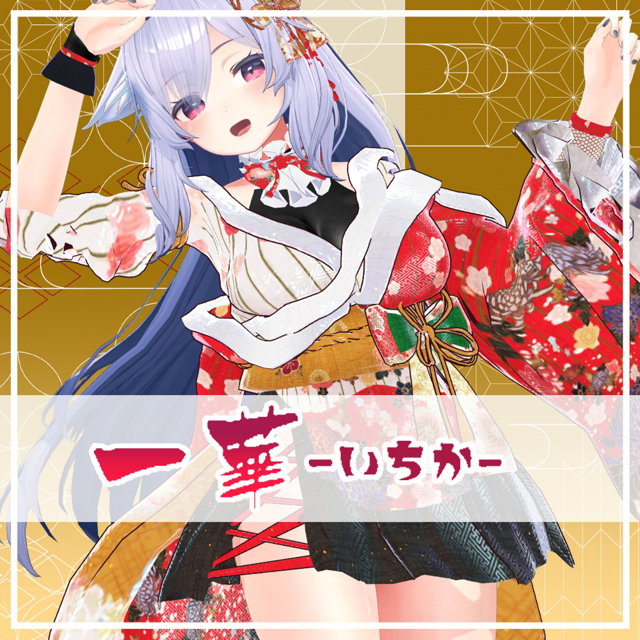 🌸モデル制作/【PB対応】振袖　一華-いちか-【複数アバター対応】-1