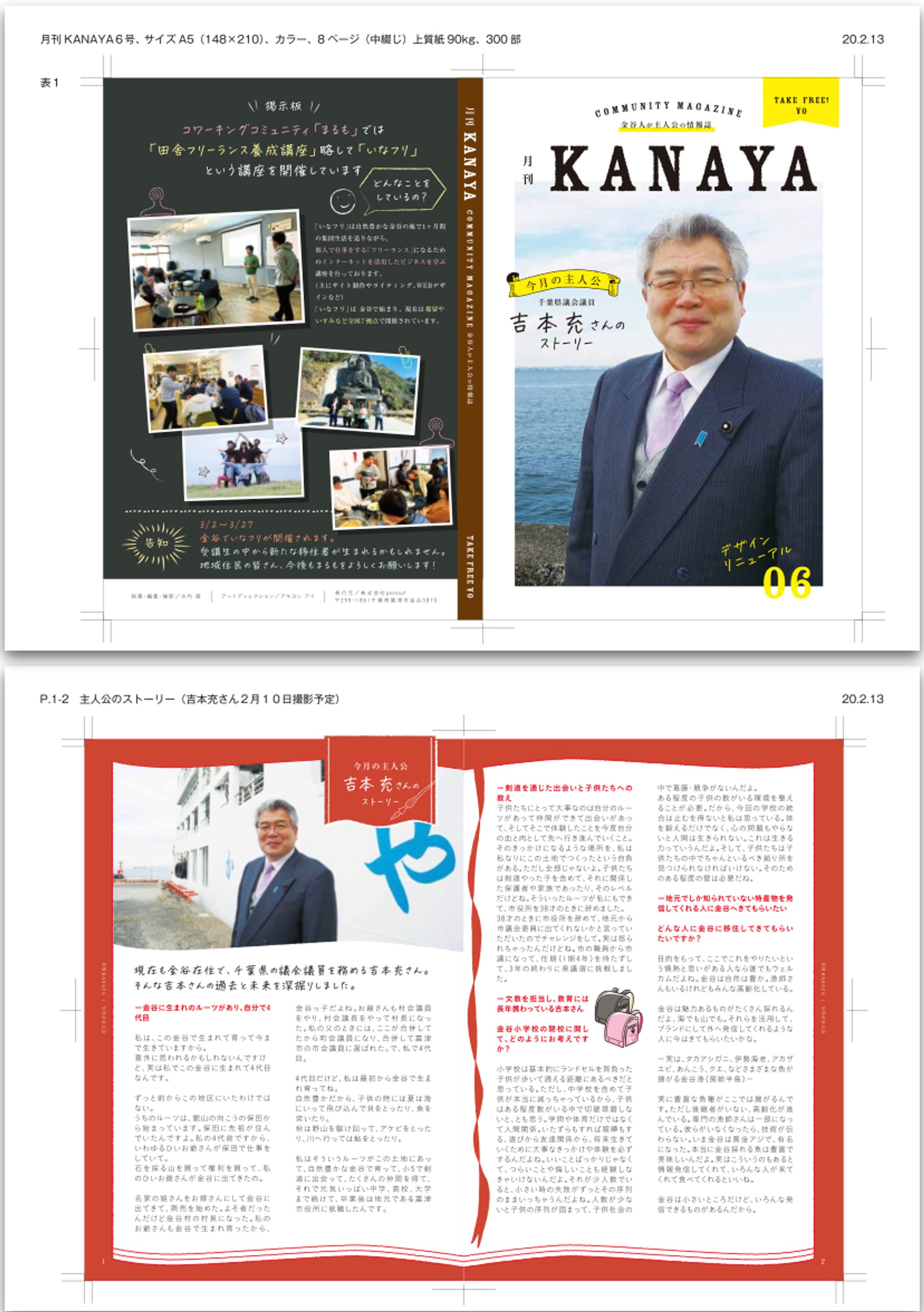 月刊KANAYA-1