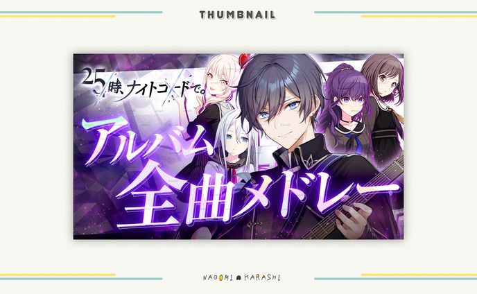 【サムネイル】黒間タクト様