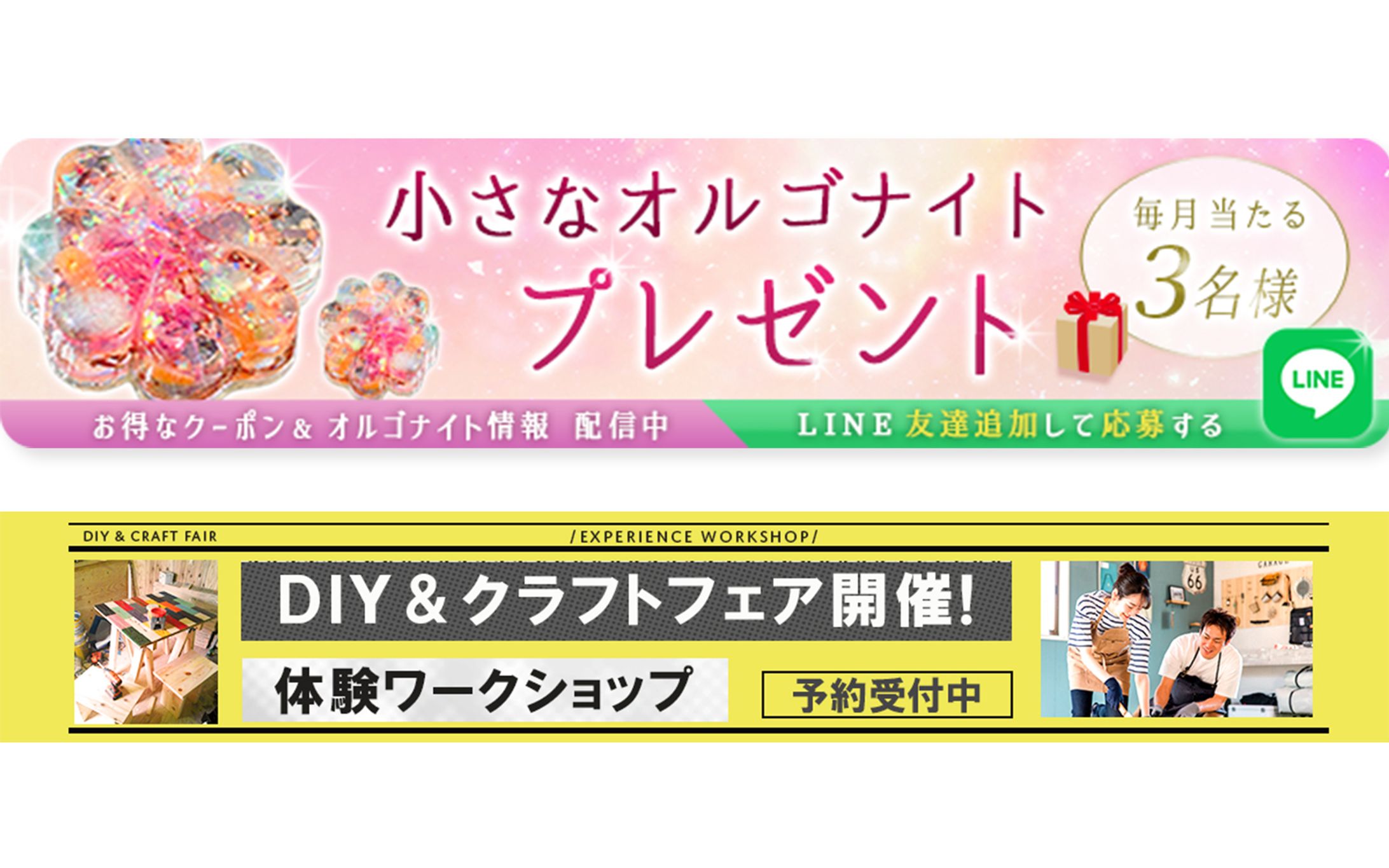 バナー：オルゴナイトプレゼント-1