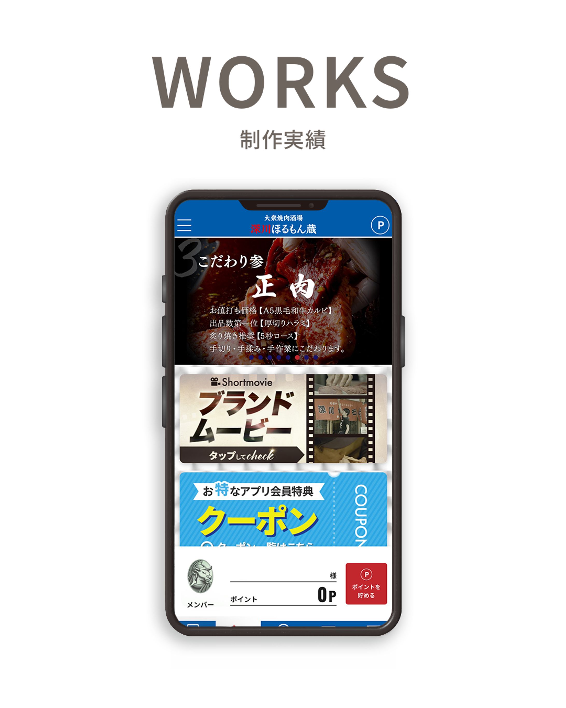 ポイントアプリバナー制作（飲食店）-1