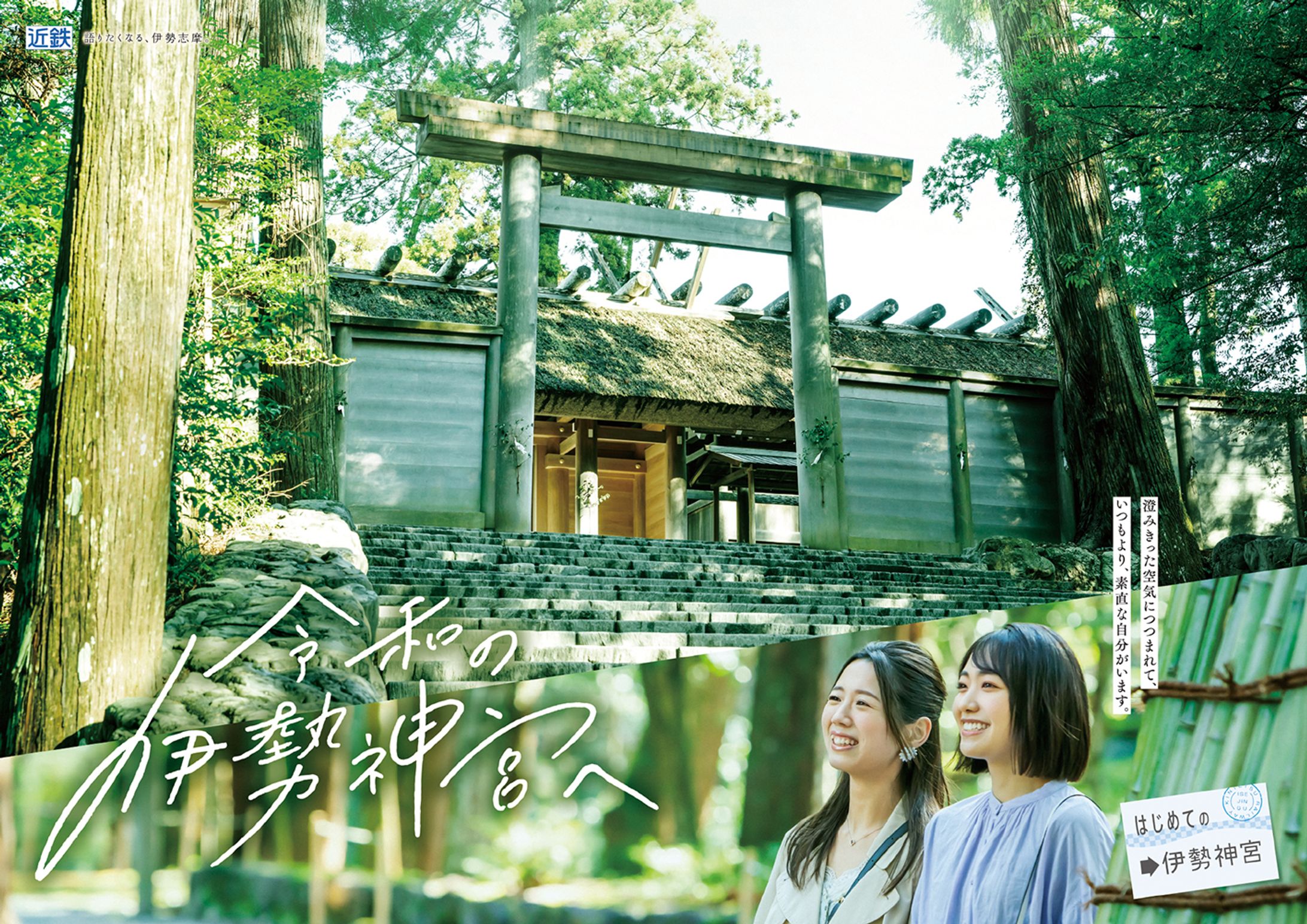近畿鉄道 伊勢志摩DC2020-1