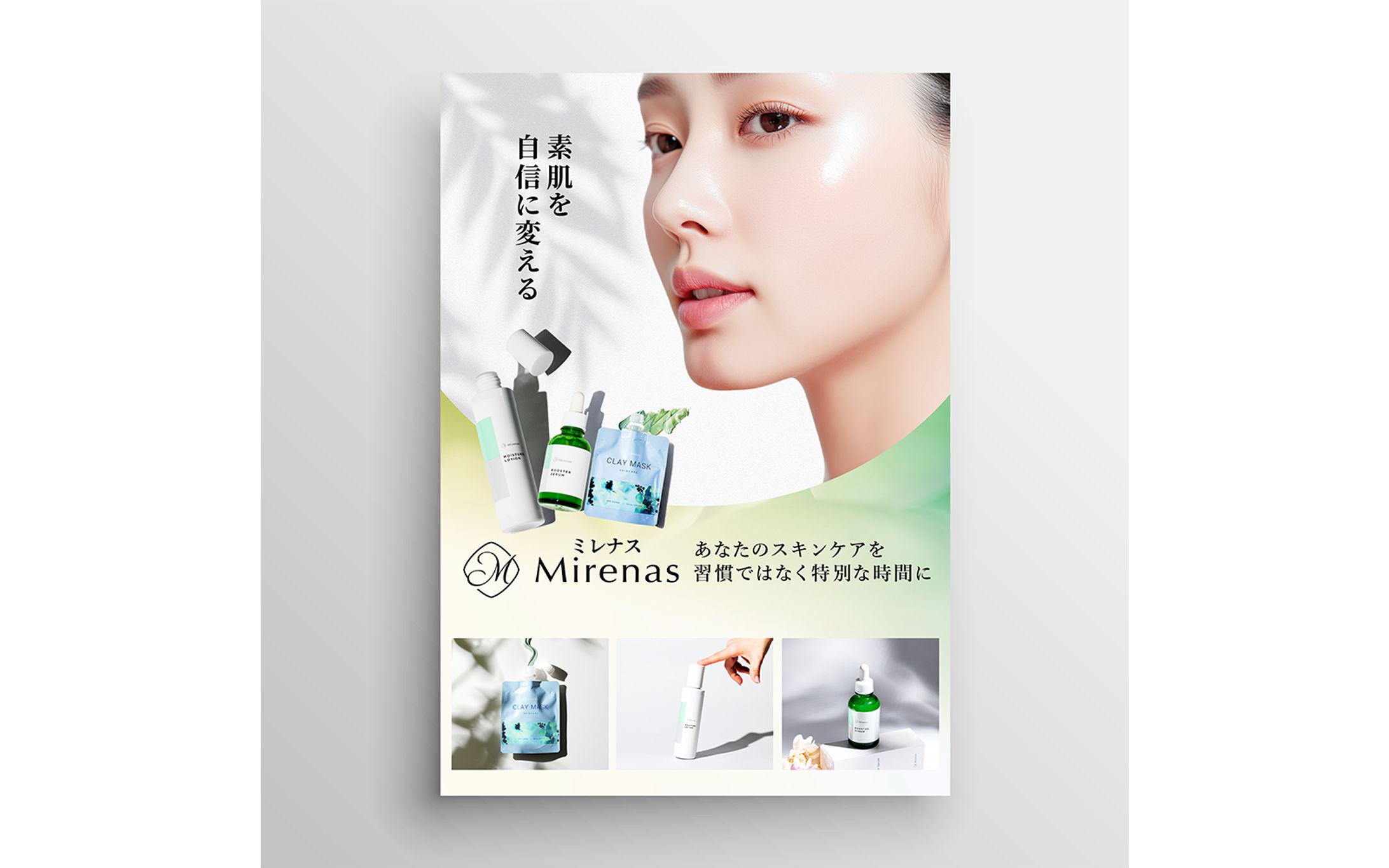 mirenas様スキンケア用品パンフレット(実績）-1