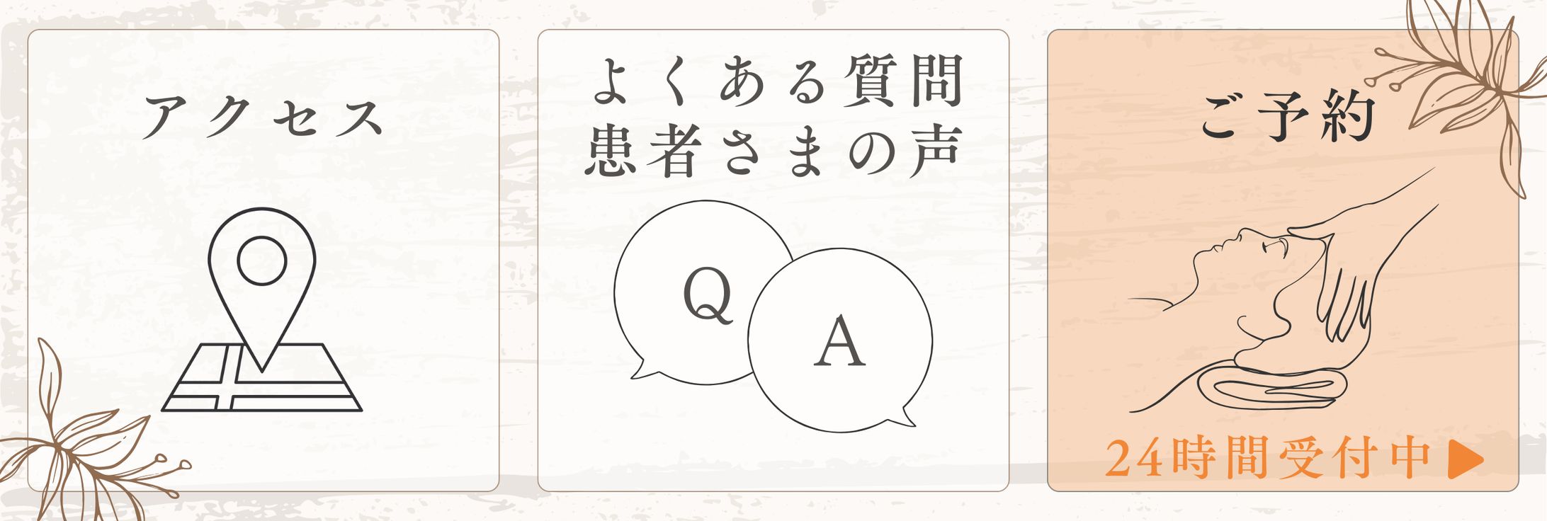 リッチメニュー_整体-1