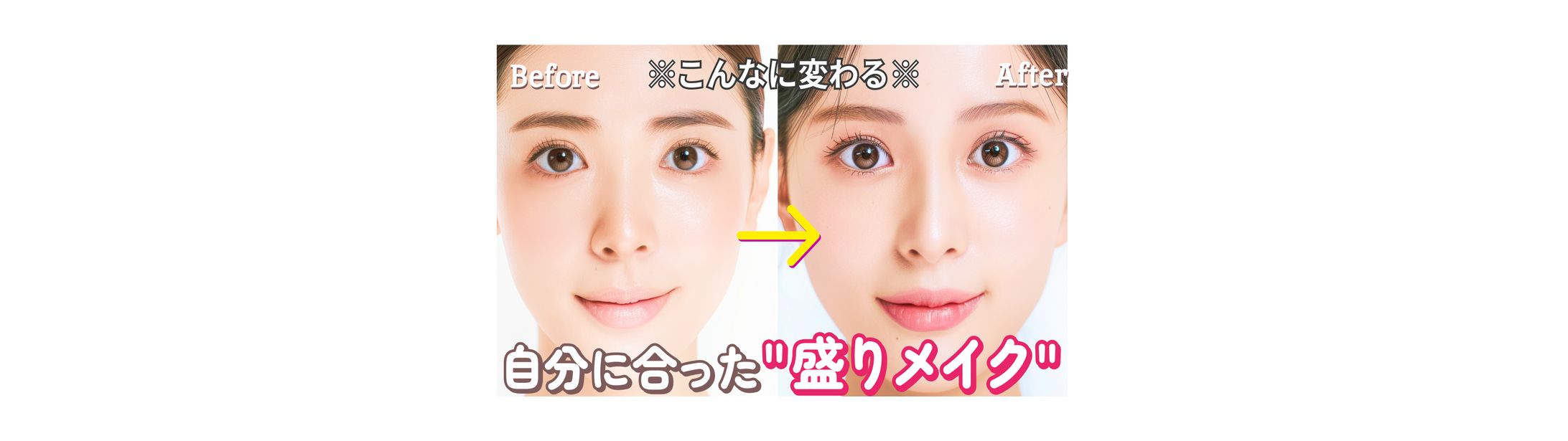 【サムネイル】メイク系サムネイル-1