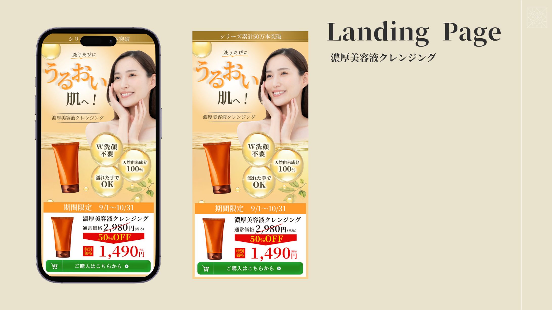 【LP制作】濃厚美容液クレンジング-1