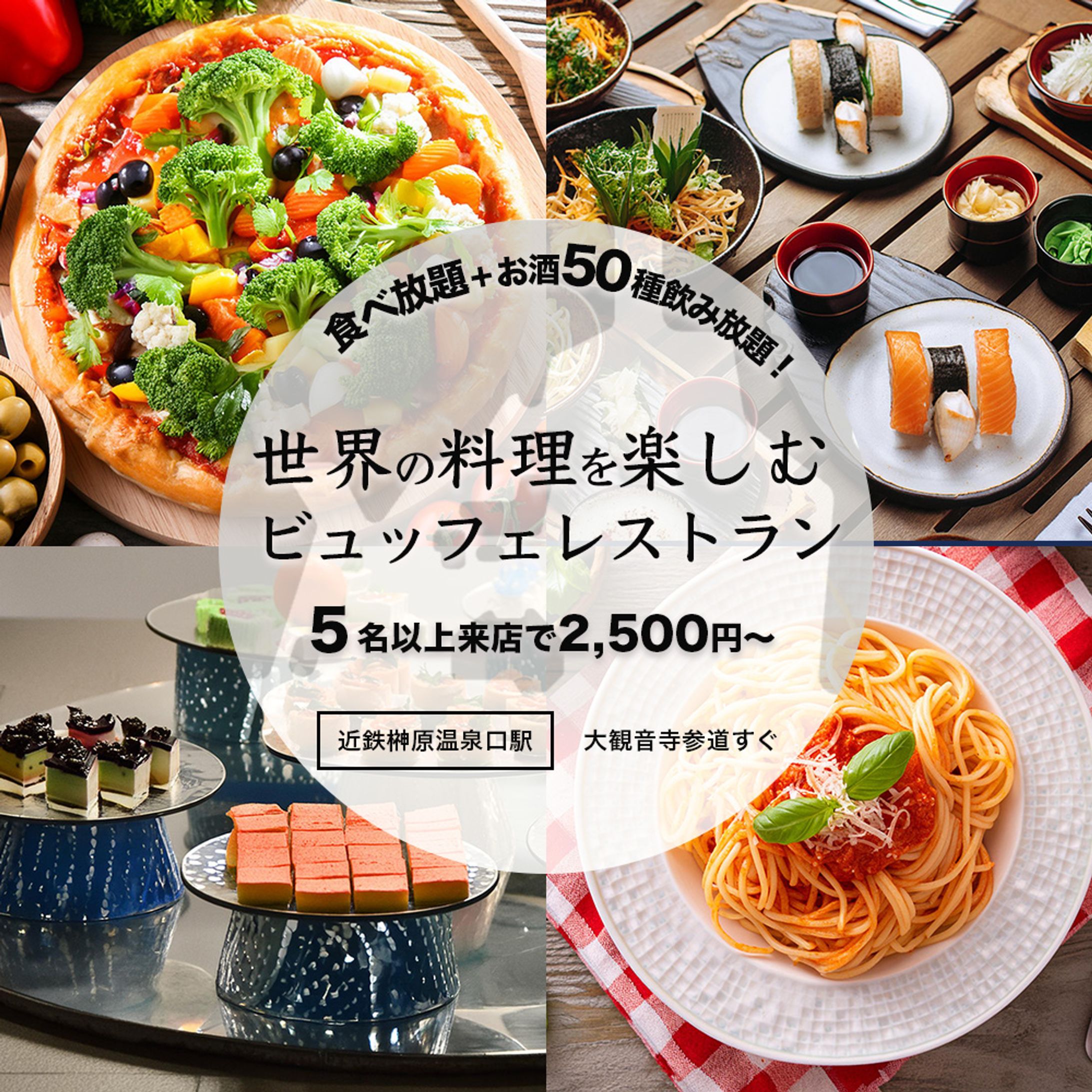 ビュッフェレストランの広告バナー-1