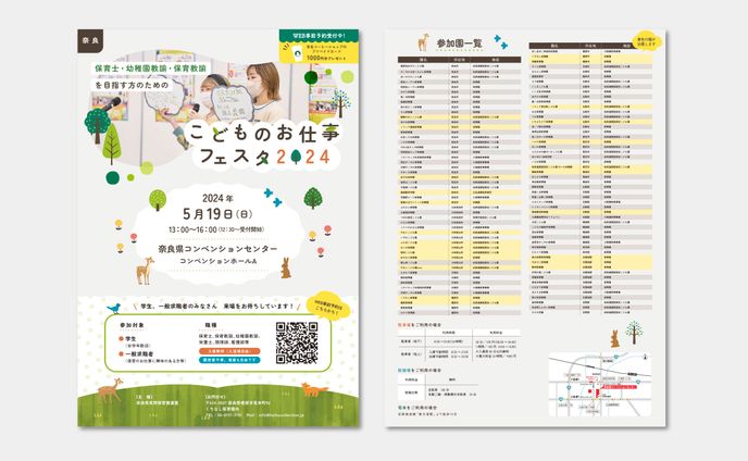 チラシ、お仕事履歴