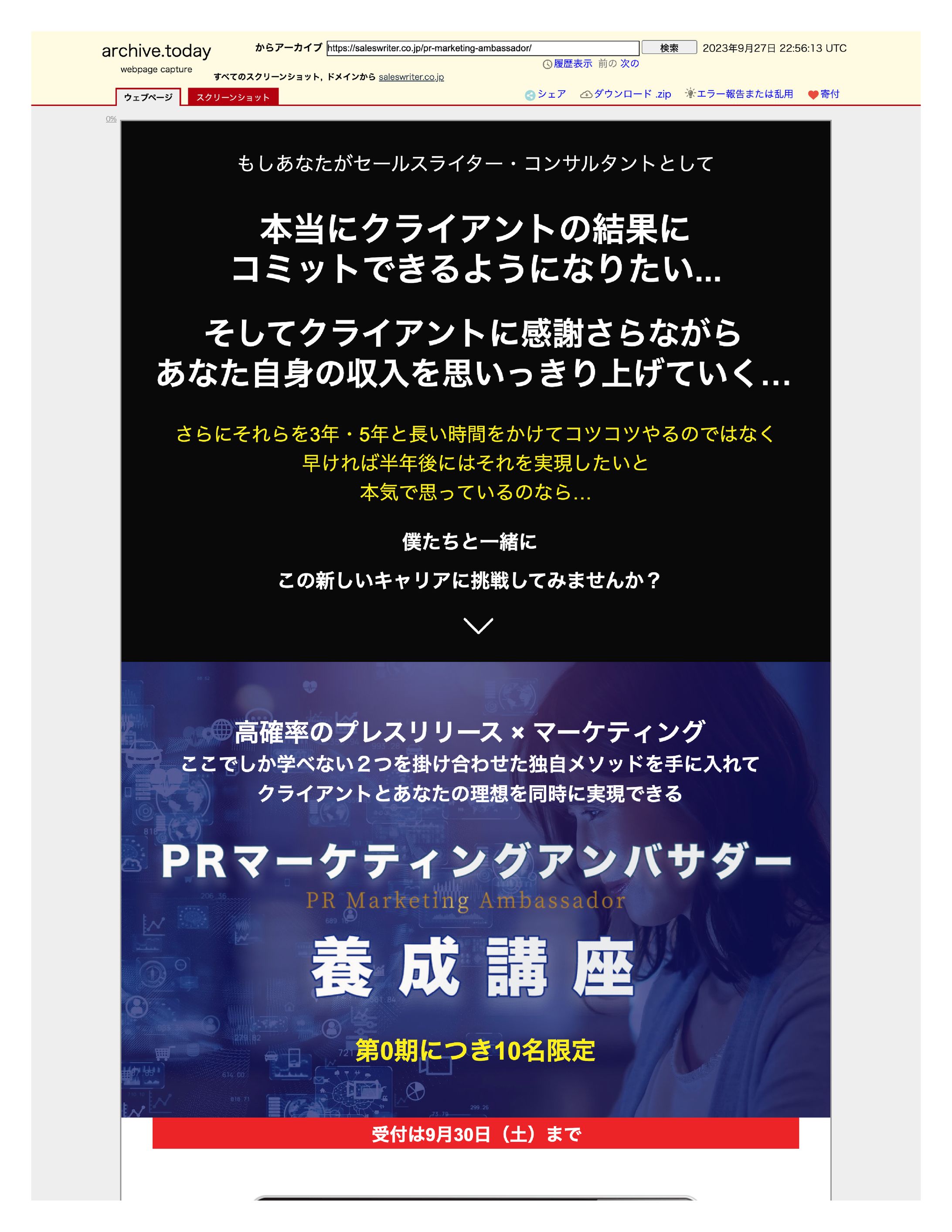 参加費50万でCVR14.11%の講座LP-1