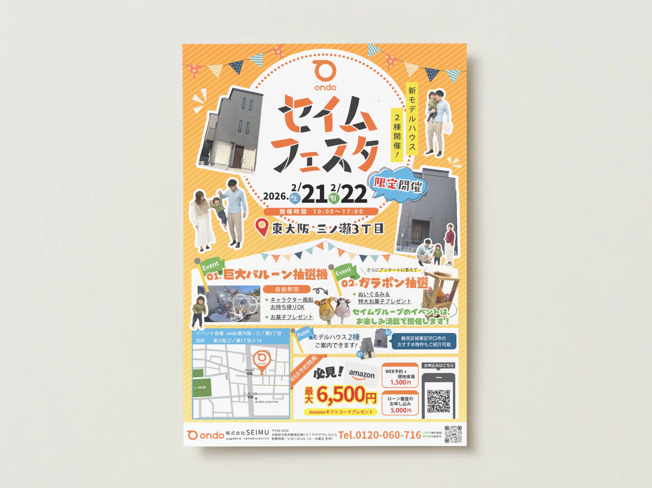 【チラシ】不動産-1