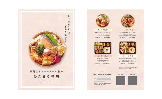 チラシ / 飲食店テイクアウト