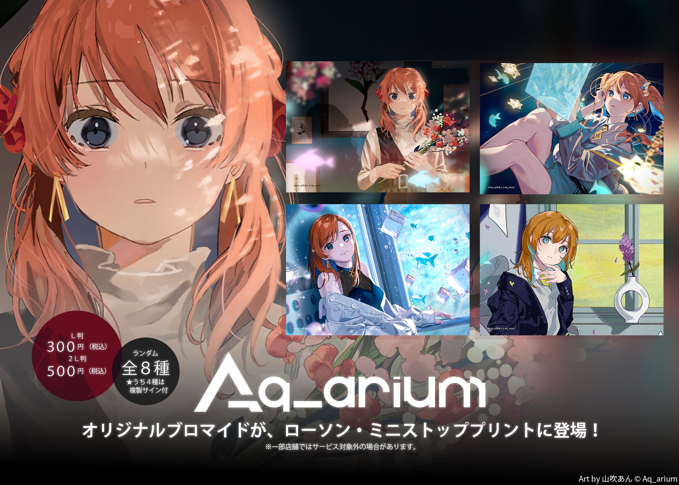 多々星カイリ × ローソン＆ミニストッププリントに登場-1