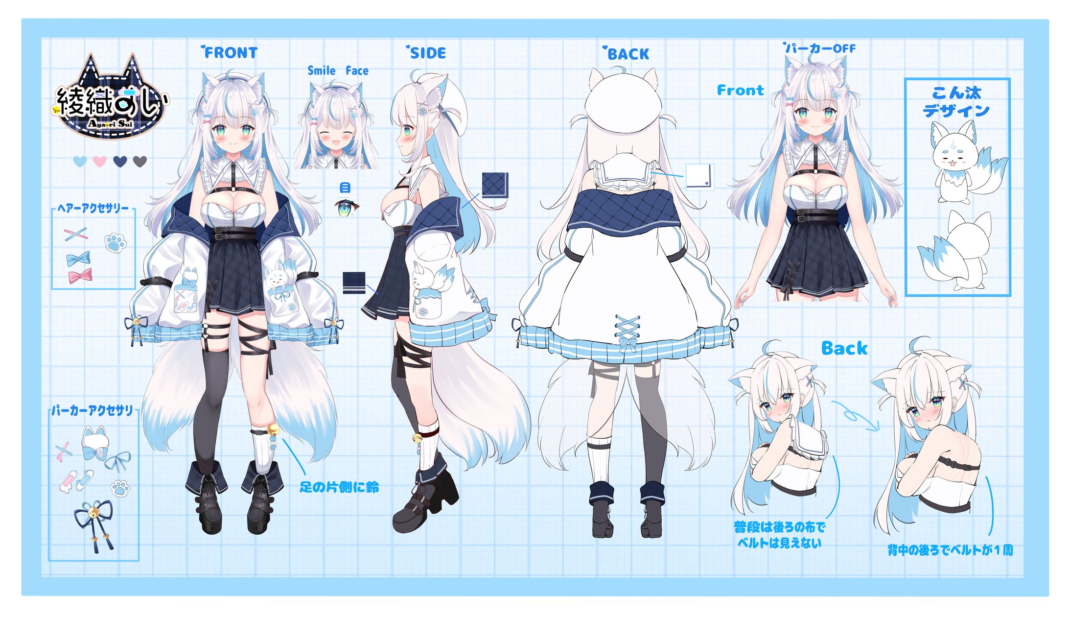 VTuber三面図/綾織すい-1