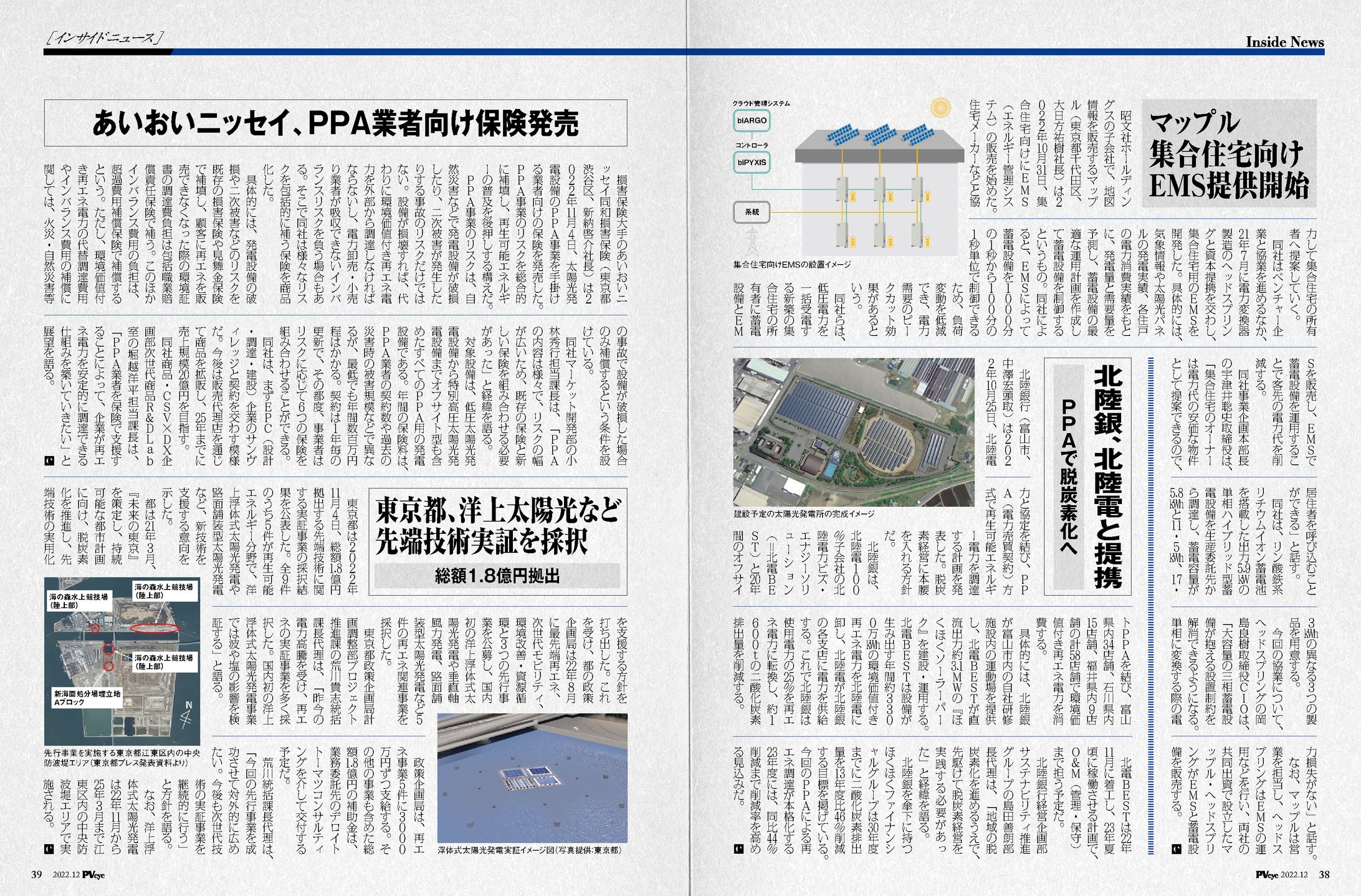 PVEYE2022年12月号　マップル集合住宅向けEMS提供開始-1