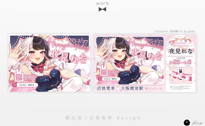 Design／駅広告・広告掲出告知
