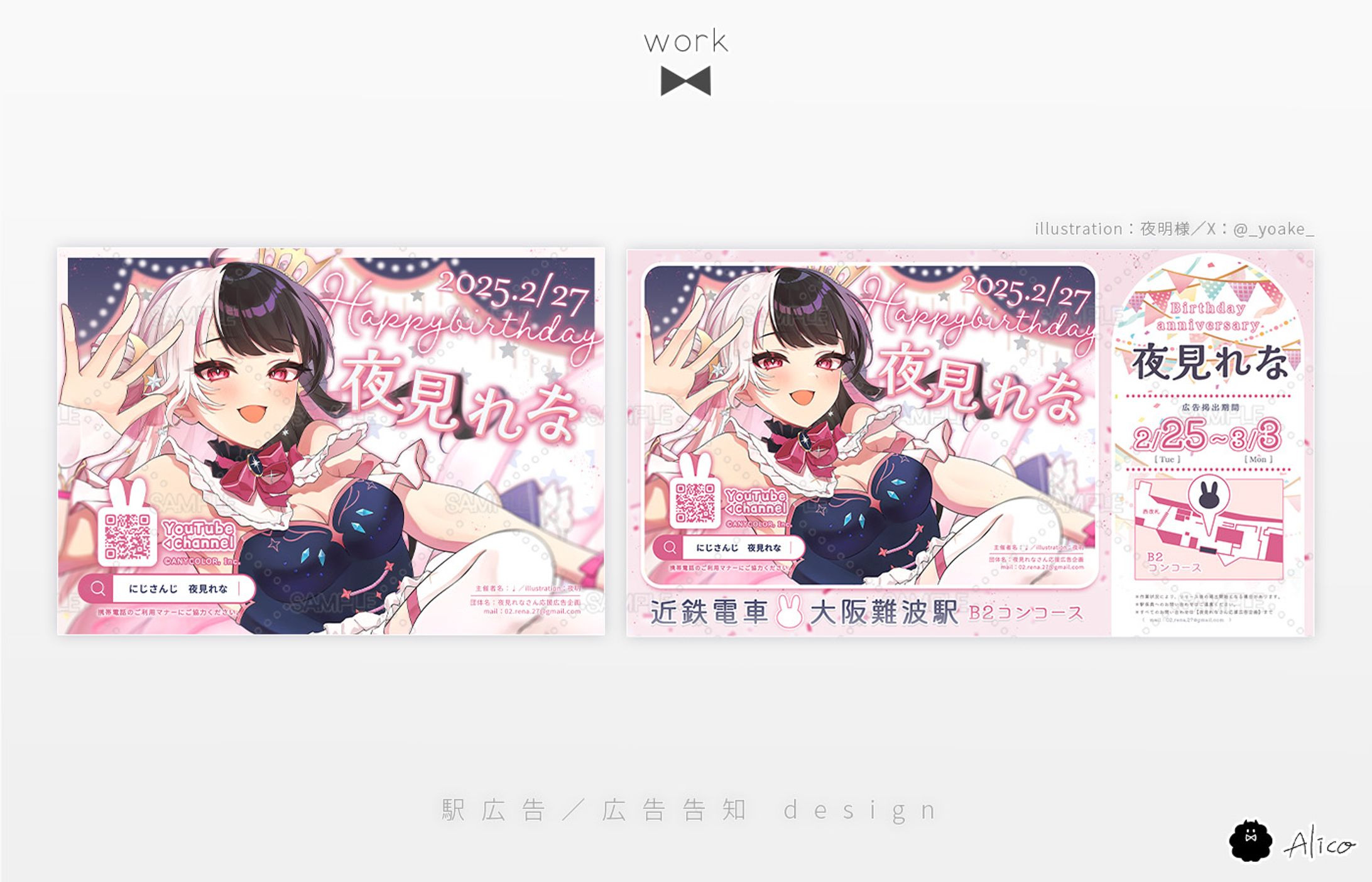 Design／駅広告・広告掲出告知-1