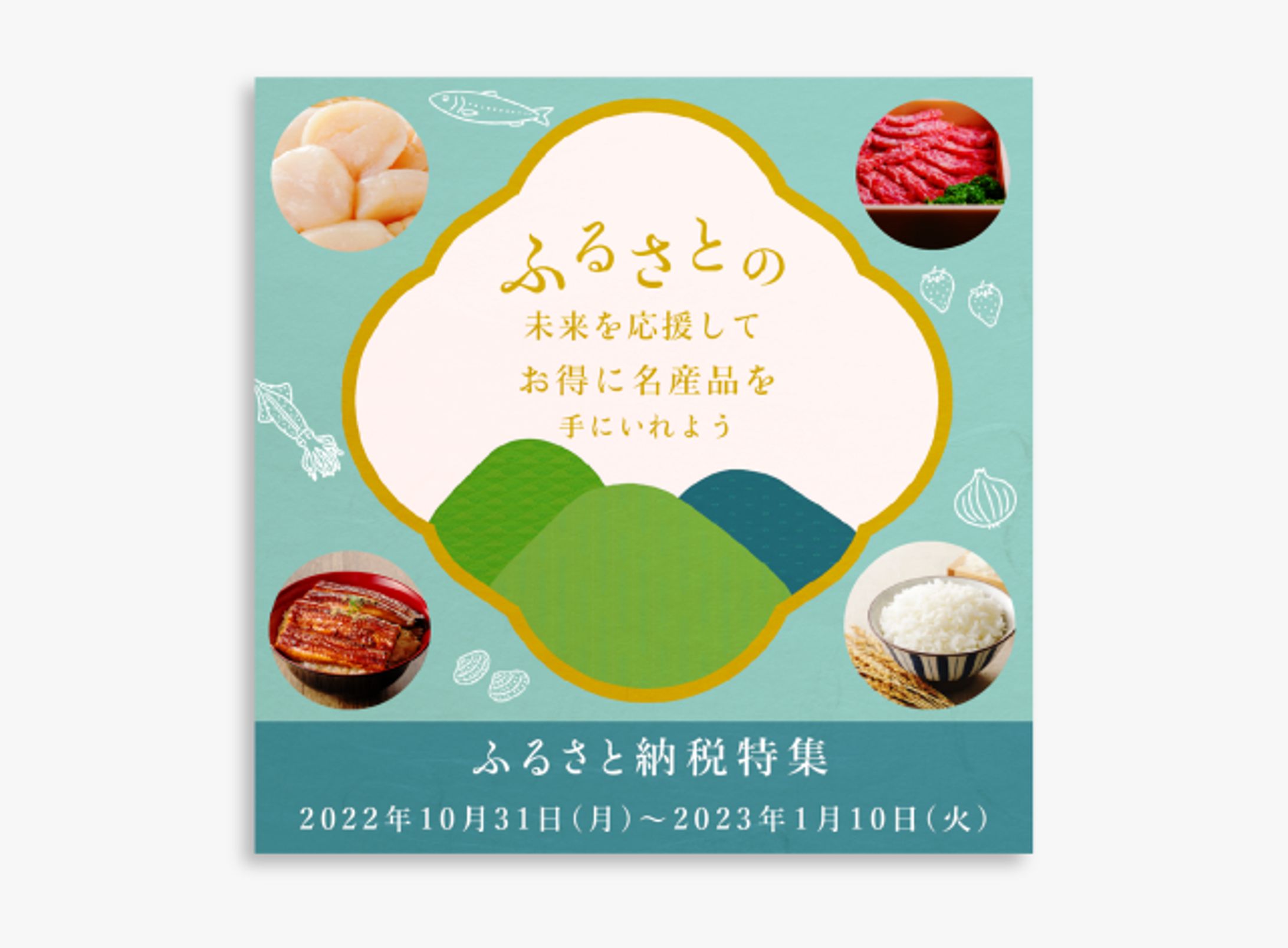 ふるさと納税 特集バナー-1