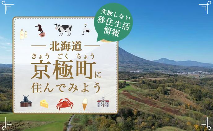 地方移住キュレーションサイトのアイキャッチ