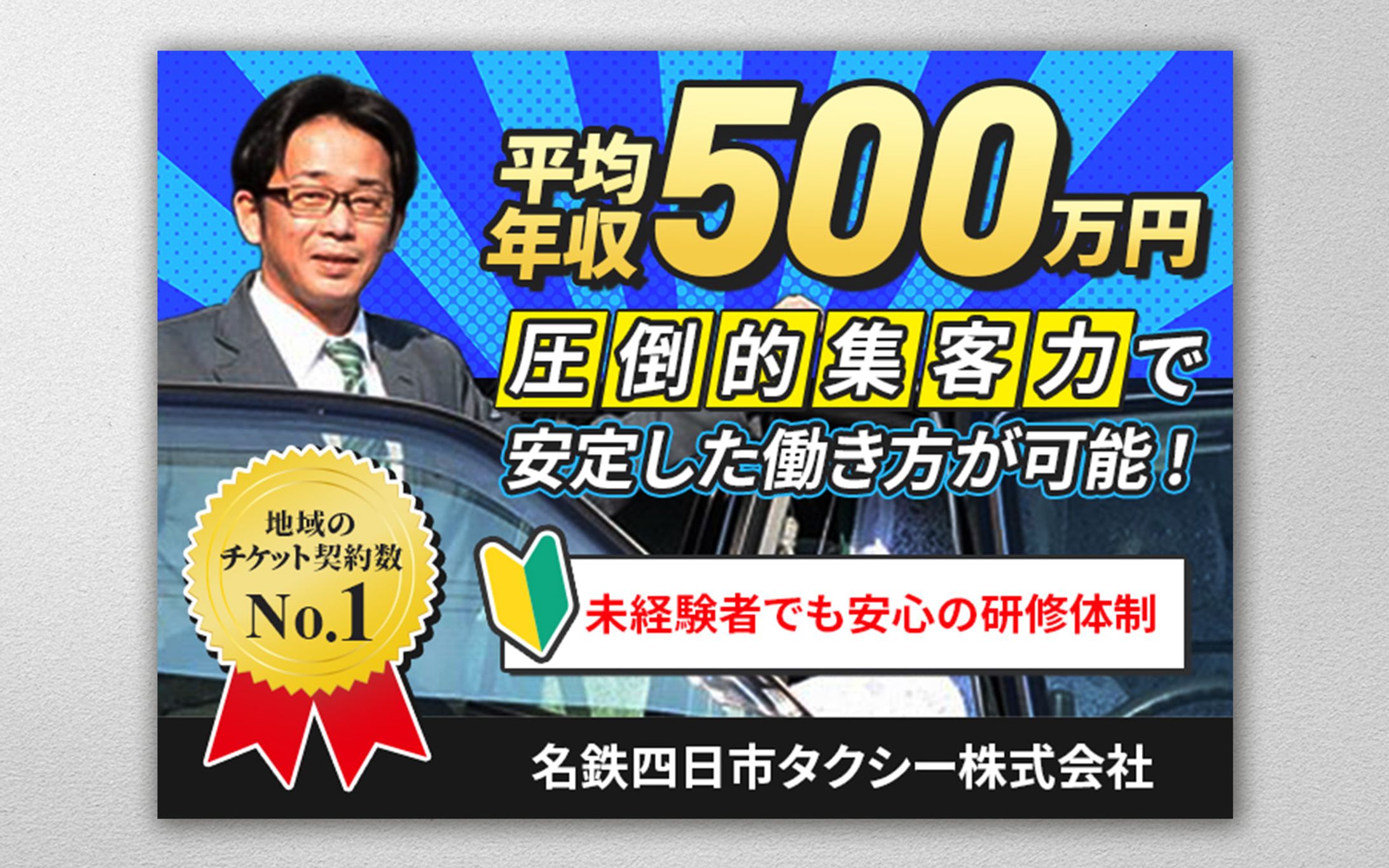 タクシー求人キービジュアルバナー_SP-1