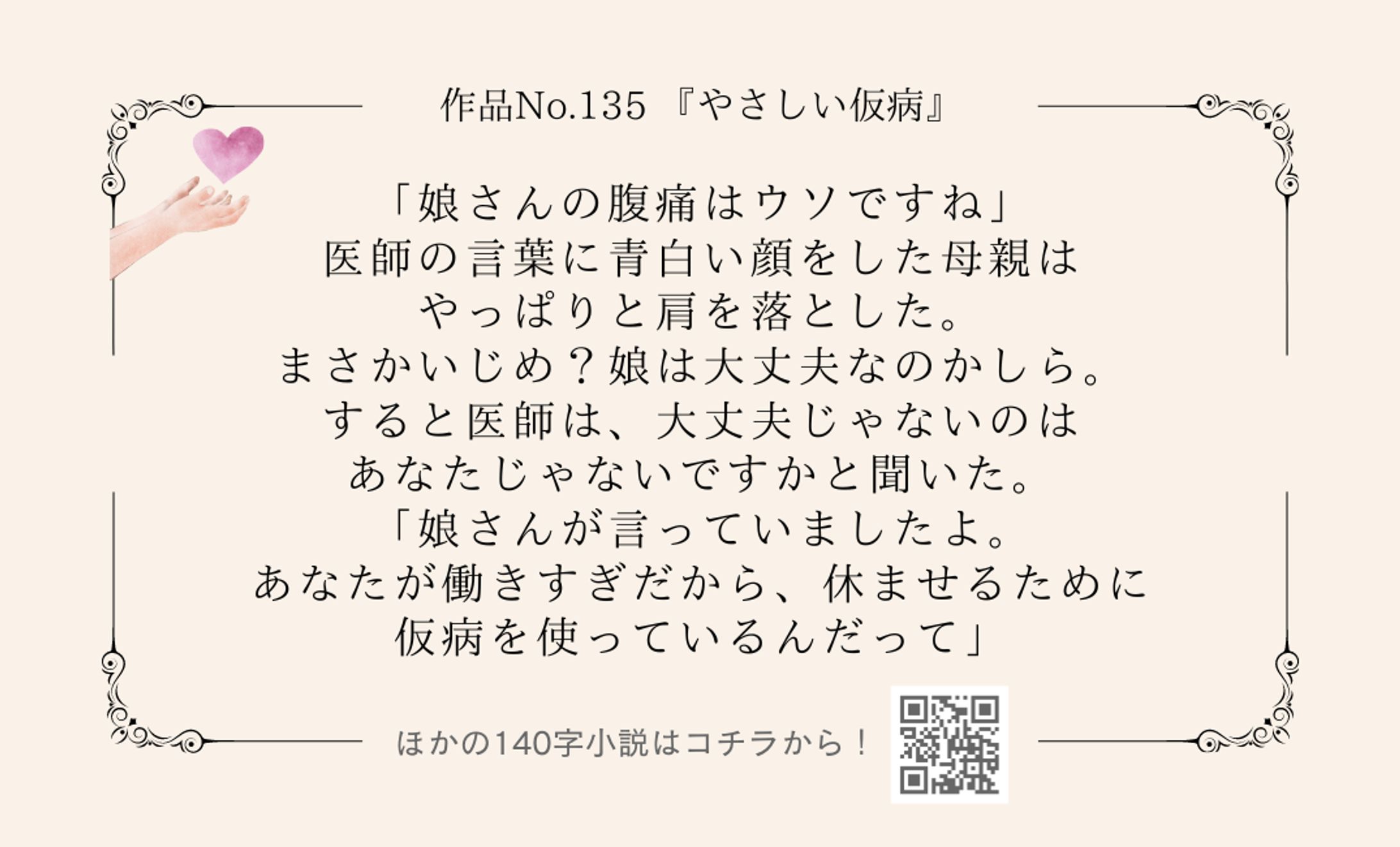 【140字小説】やさしい仮病-1