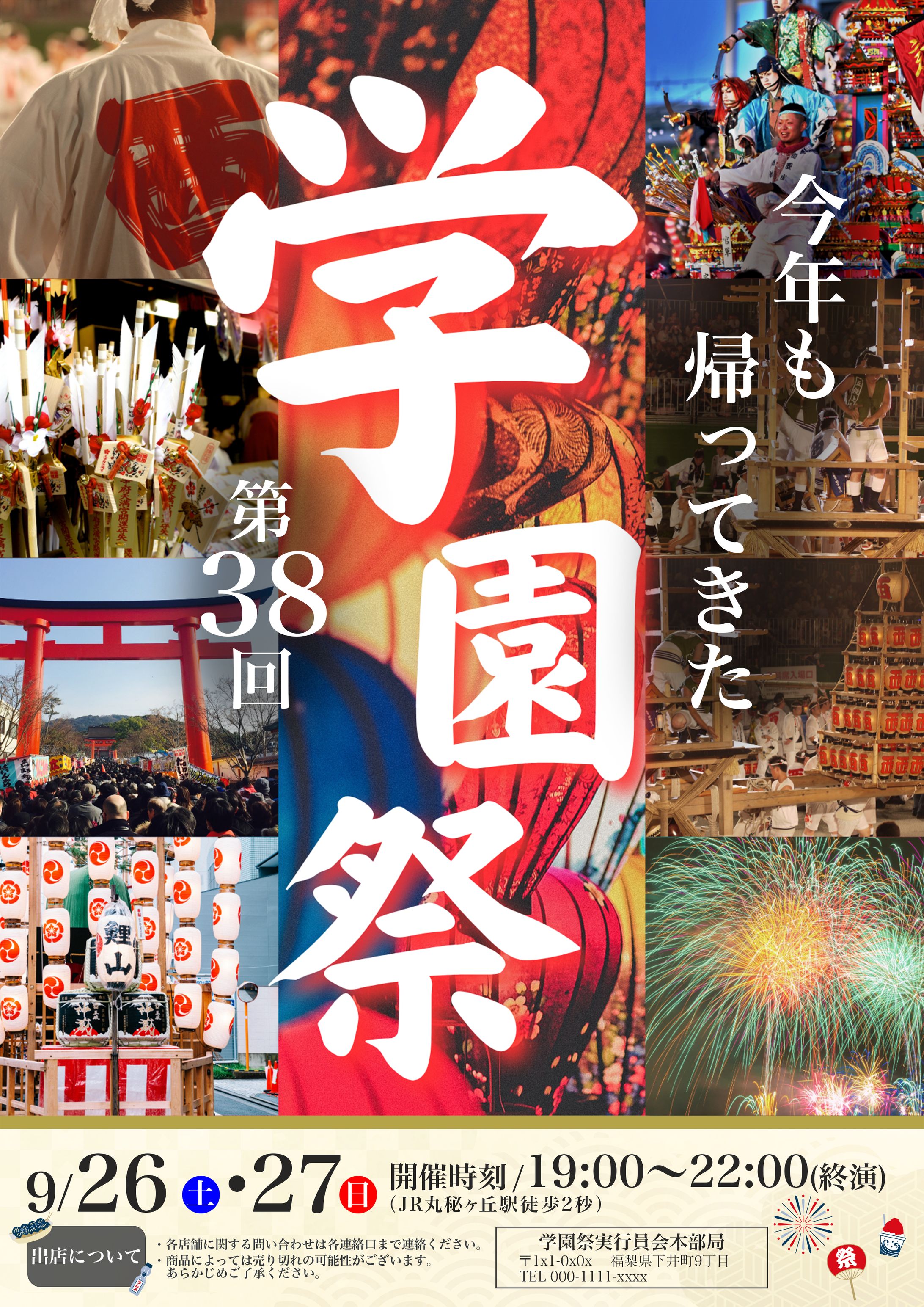 【自主制作】祭ポスター-1