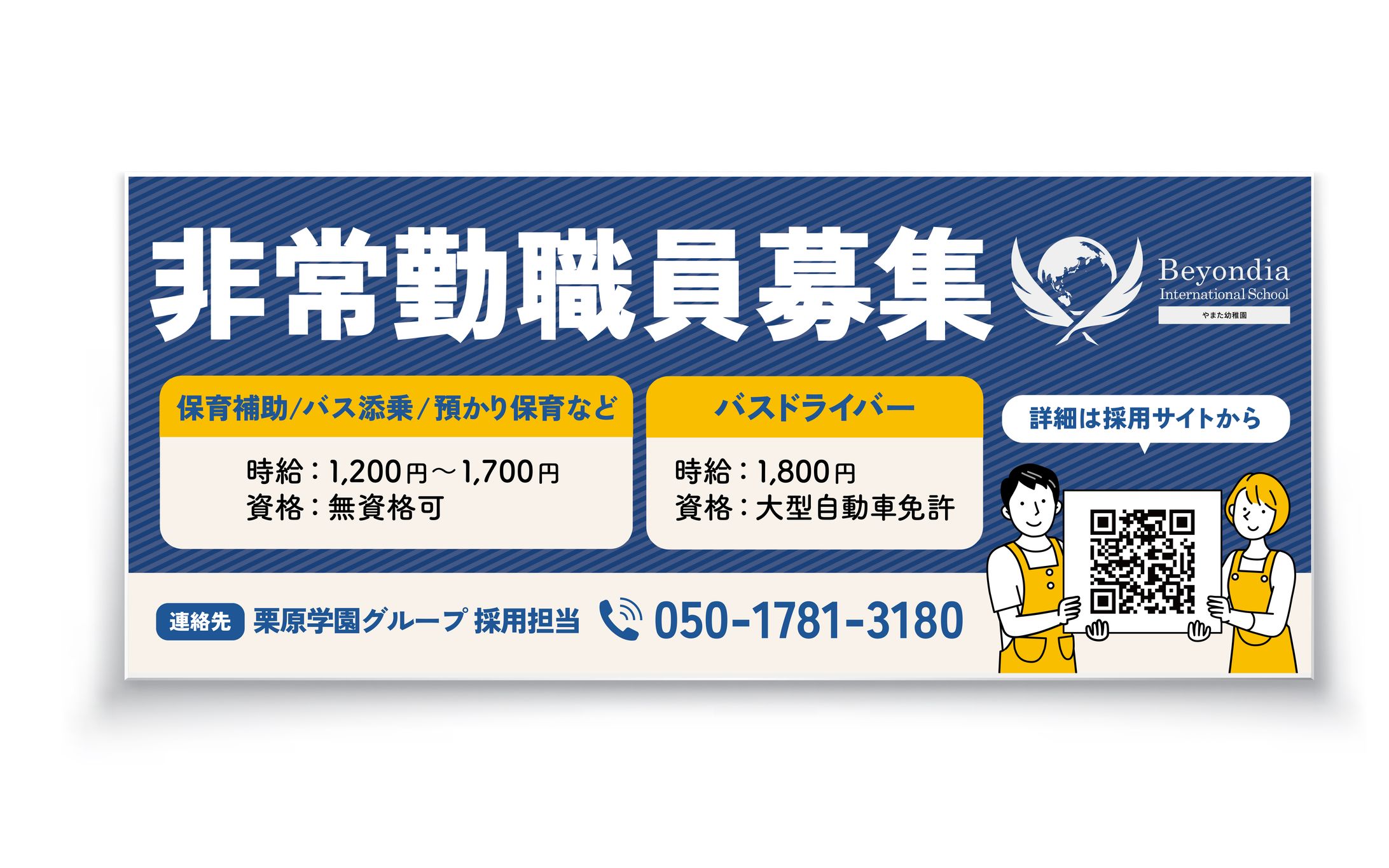 求人 | 求人横断幕-1