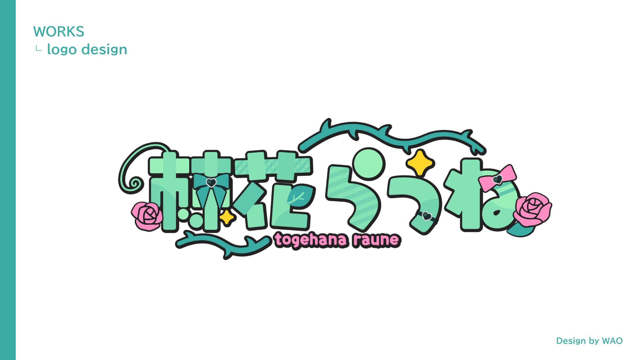 【ネームロゴ】棘花らうね様-1