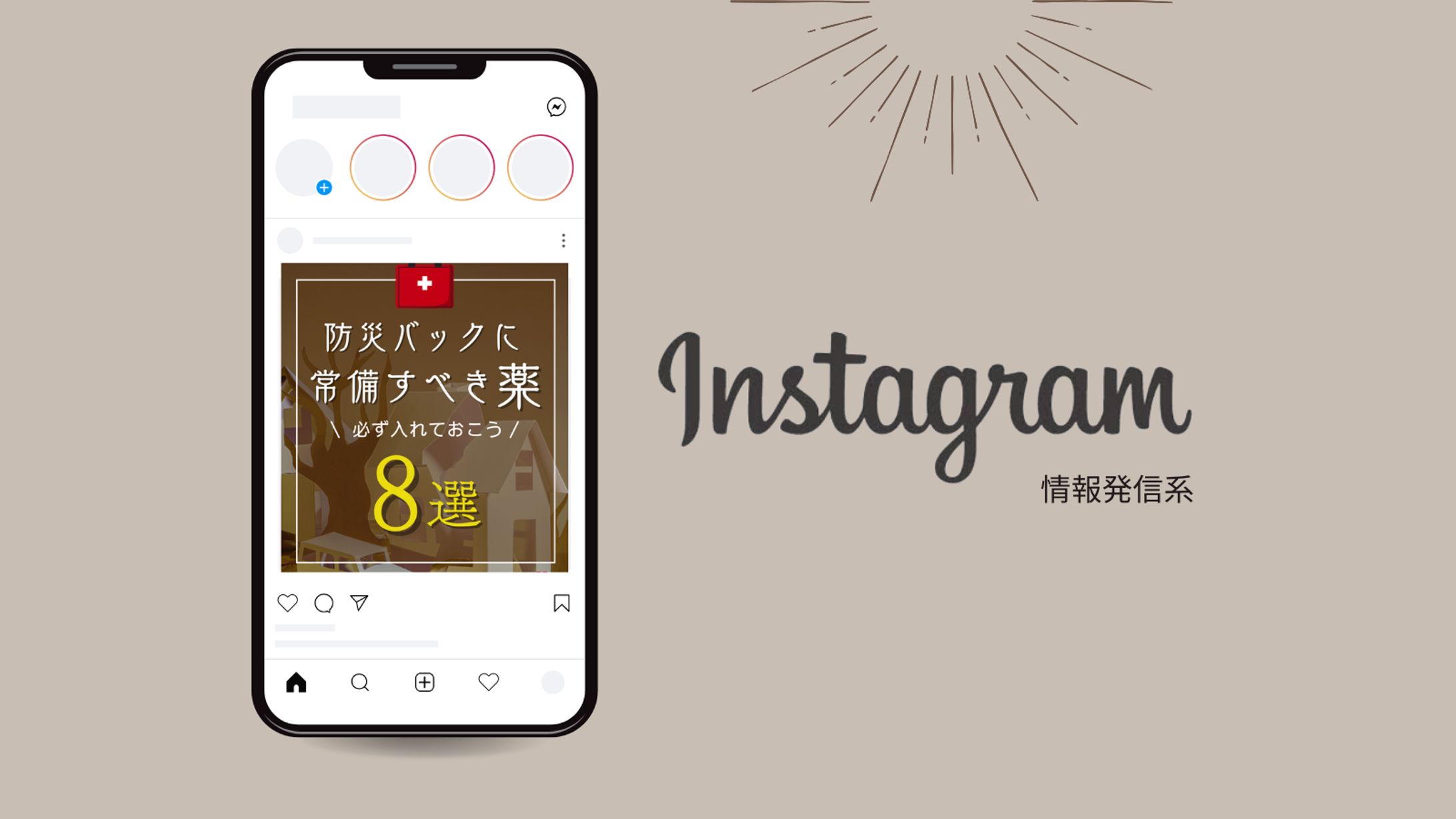Instagram　情報発信系-1