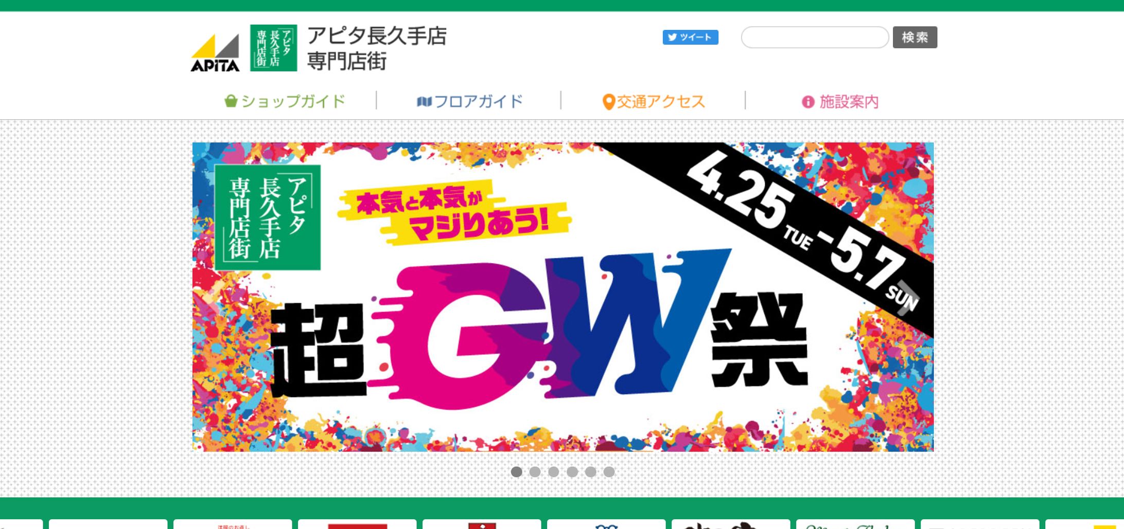 アピタ長久手専門店 WEB更新-1