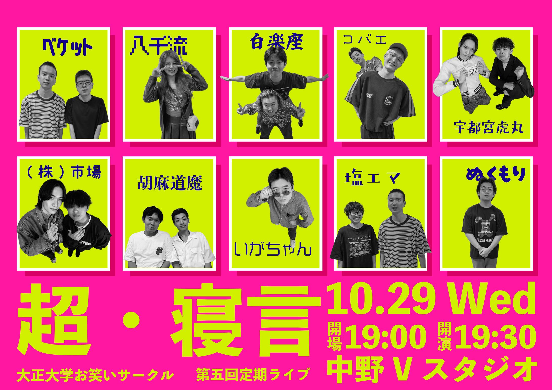 お笑いサークル「超・寝言」第5回定期ライブ-1