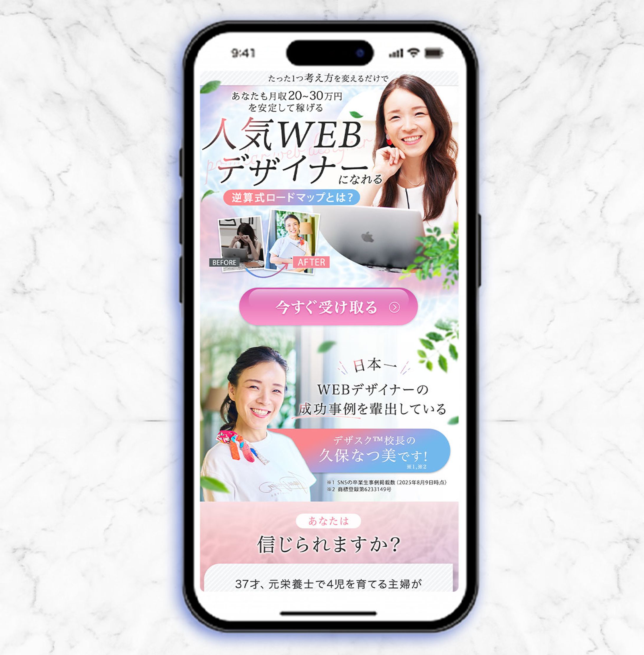 【実績】LP：WEBデザインスクール　逆算式ロードマップ-1