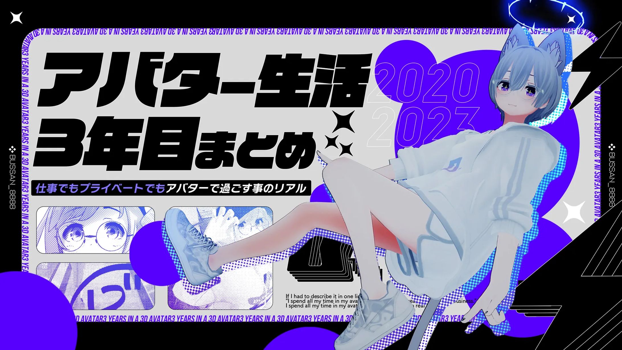 【サムネイル制作】仕事でもプライベートでもアバターで過ごして3年目の変化と学びをまとめてみました_記事のサムネ制作-1