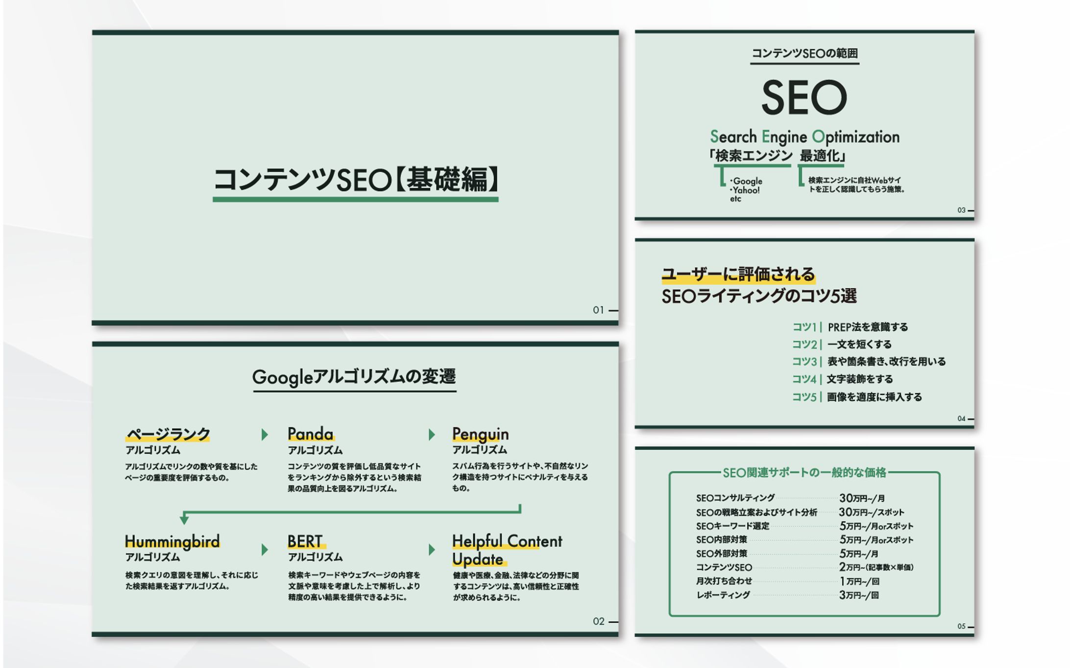 スライド：コンテンツSEO基礎-1